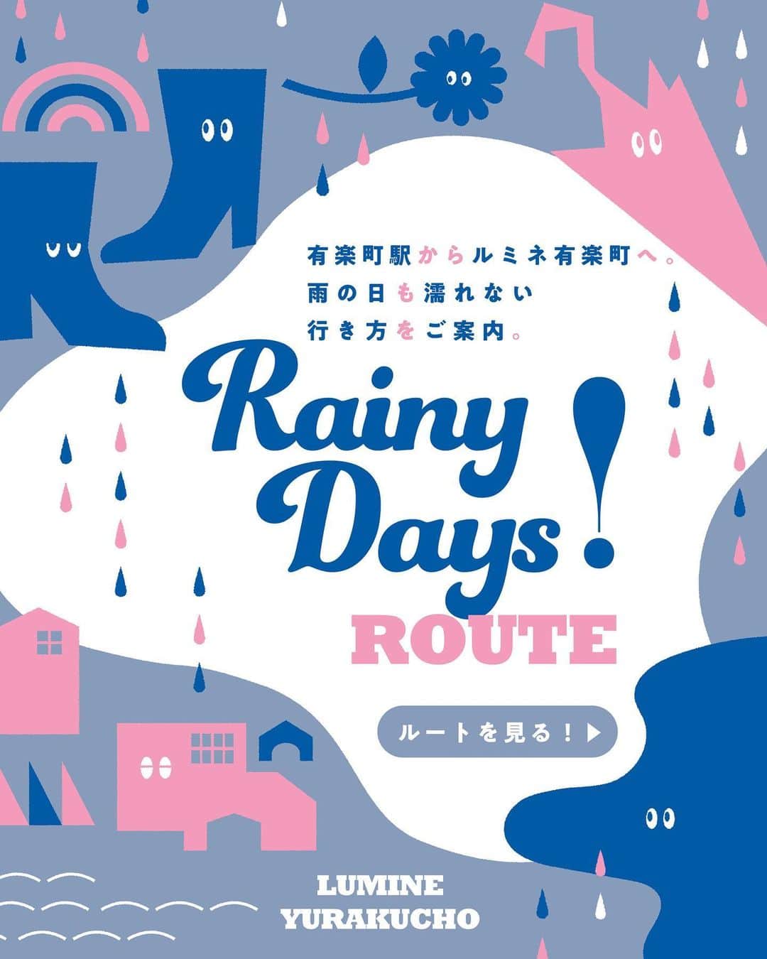 のインスタグラム：「【 Rainy Days! ROUTE 】  雨の日でも楽しくショッピング☂️♪ JR有楽町駅からルミネ有楽町へ、 雨に濡れない行き方をご案内します👀  さらに、ルミネ有楽町各ショップにて、 雨の日限定でさまざまな特典が受けられる “雨の日サービス”もご用意しています。 詳しくは特設サイトをチェック✅ https://www.lumine.ne.jp/yurakucho/special/  .  #ルミネ有楽町 #lumineyurakucho #オトナルミネ #otonalumine #雨の日の過ごし方 #雨の日サービス #有楽町」