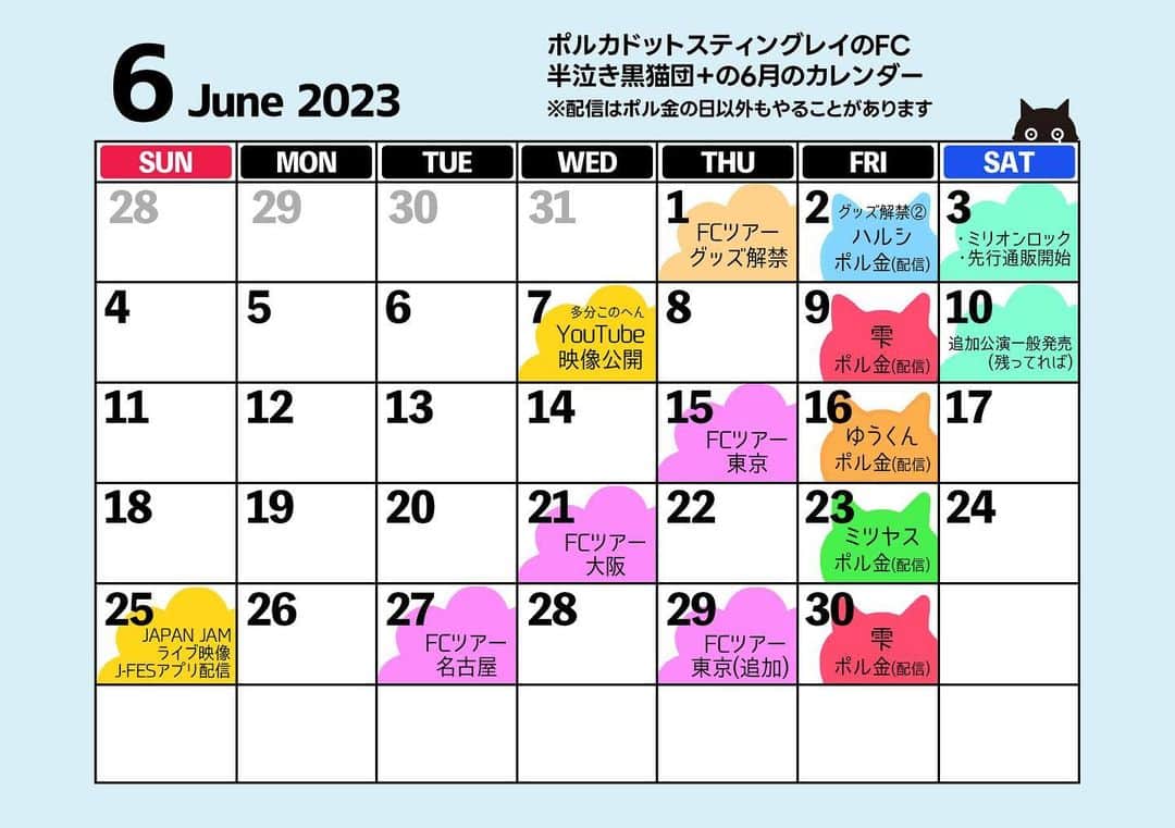 雫さんのインスタグラム写真 - (雫Instagram)「おは6月！！！！！！！！今月のスケジュールこちら〜〜〜〜！！！！！！！！！！！🥳🥳🥳🥳🥳🥳🥳🥳🥳🥳🥳🥳🥳🥳🥳🥳  今日は20時にグッズ解禁  どう？」6月1日 8時41分 - plkshizuku