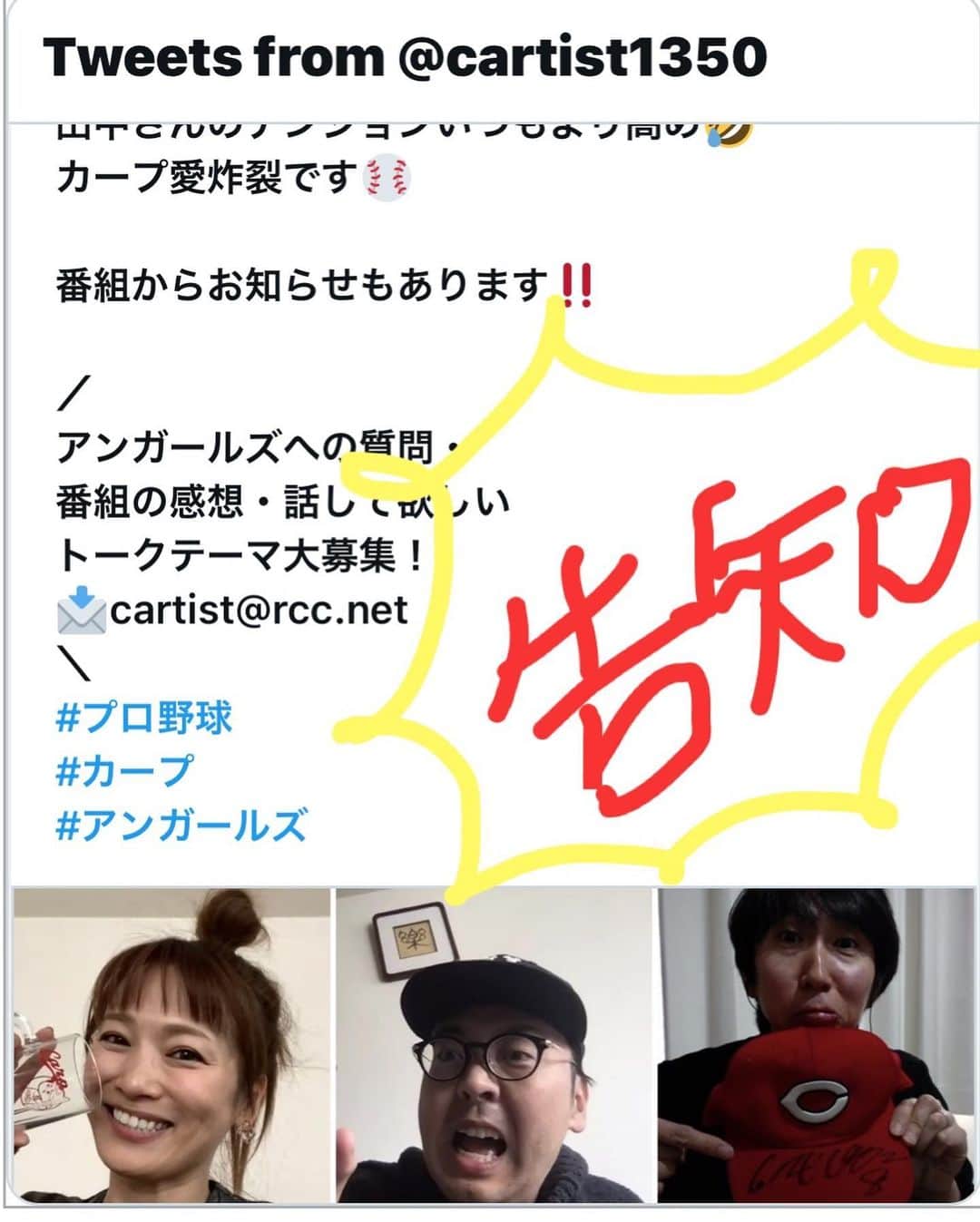 のインスタグラム：「⭐️ 6/4(日)にアンガールズさんの RCCラジオ番組「カーティスト」の 公開収録に参加させていただくことになりました！  6/4(日)広島県福山で開催されるイベント JFE西日本フェスタのメインステージにて 14:30〜です！  番組内でお誘いいただいて急遽決定した参加だったので、イベント告知上に私の名前はありません。  アンガールズの田中さんと山根さんが私のイベント出演決定告知の際に「倉本さん、急遽の参加じゃけえ、アウェイにならんように応援してあげてください。でもカープファンじゃけえ、大丈夫か」などと話してくださっていました。(優しい🥹)  ということで、ぜひ6/4(日)、福山に来られる方は私の応援も酔ろしくお願いいたします🙇🤣  サンプラザ中野くんさん、パッパラー河合さん、HIPPYさんもゲスト出演されています！  余談ですが、、、 小学校1〜2年生の時に爆風スランプの 「週刊東京少女A」という曲が初めてJPOPで覚えた曲です。 カラオケで未だに歌います。。。🤣✌️  私もとても楽しみにしている6/4まであと少し！ 今日からの6月、皆様にとっても とーっても良い月となりますように！！！  #アンガールズ　さん #カーティスト #rccラジオ #rccラジオカーティスト  #野球がない月曜日 #ジョギングしながら聴いてます #jfe西日本フェスタ  #jfe西日本フェスタinふくやま  #jfe西日本フェスタinふくやま 2023」