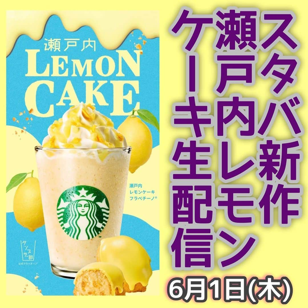 古本新乃輔さんのインスタグラム写真 - (古本新乃輔Instagram)「さてさて この後、10:40頃を目標に  スタバの新作を 生配信にてご紹介致しまーす！  １日遅れなのはご愛嬌で！ ！m(_ _)m！  #YouTube #しんのす家 #アロハちっく天国 #スターバックス #瀬戸内レモンケーキ https://www.youtube.com/live/Mlxm5CsAZ1g?feature=share (プロフィール欄のリンクツリーからYouTubeへジャンプしてね！)」6月1日 9時54分 - shinnosukefurumoto