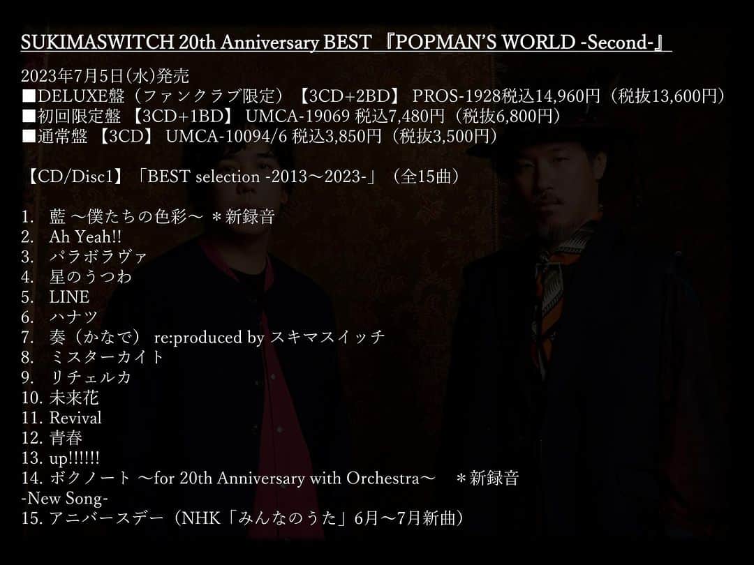 スキマスイッチさんのインスタグラム写真 - (スキマスイッチInstagram)「【POPMAN’S WORLD -Second-】  NHK「みんなのうた」6月～7月の為に書き下ろした新曲「アニバースデー」が本日より公開スタートしました📺  そして、この新曲「アニバースデー」が7月5日(水)発売SUKIMASWITCH 20th Anniversary BEST 『POPMAN’S WORLD -Second-』に収録決定!!!!!!  スキマスイッチ初のバースデーソングが20周年記念ベストアルバムを華やかに飾ります🎂 ぜひみなさんも一緒に歌ってください！  ▼詳細はこちら https://www.office-augusta.com/sukimaswitch/news/?id=1262  #スキマスイッチ #アニバースデイー #ベストアルバム #20周年」6月1日 10時09分 - sukimaswitch_official