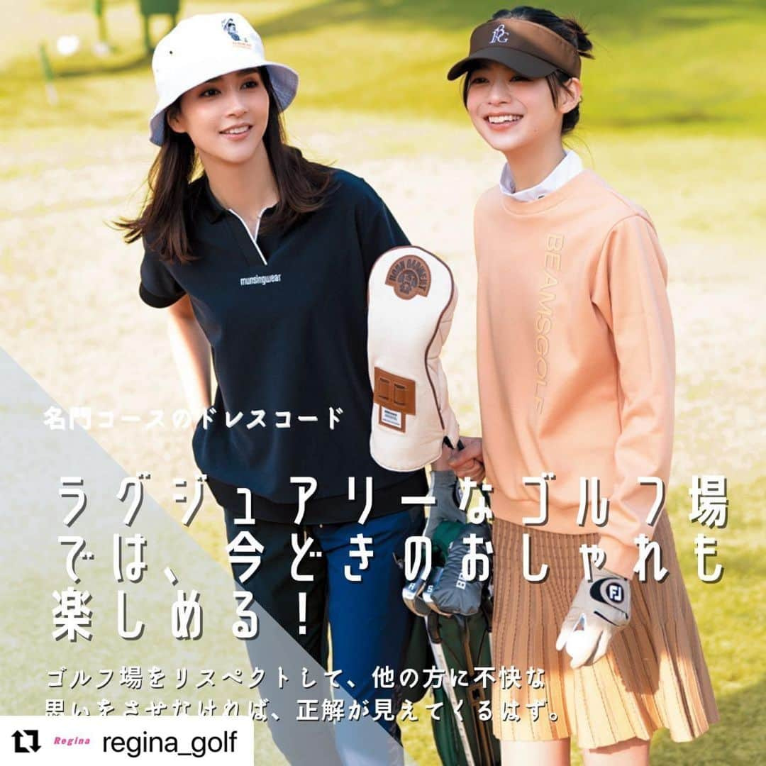 山口りささんのインスタグラム写真 - (山口りさInstagram)「regina @regina_golf   #Repost @regina_golf with @use.repost ・・・ 厳格なルールを守ってスタイリッシュに。その線引きとは？ 名門コースのドレスコード、着こなしの正解  ラウンド回数やゴルフ仲間が増えるにつれ、名門コースに誘われる機会も増えるもの。さてどんな着こなしで出かけるべき？ ドレスコードの厳しさレベルを3つに分け、おしゃれの正解を探ります。ゴルフ場や会員に敬意を払った装いを心がけて！  【ラグジュアリーなゴルフ場／ドレスコードの厳しさ★★★】  [右] トレンドのベージュスタイルでナチュラル＆シックに 自然と調和するベージュやブラウンは今季も人気。シャーベットオレンジを加えて、軽やかなフェミニンを楽しみたい。モックネックとスウェット風素材が今どきな軽快感。  トップス￥24,200（ビームス ゴルフ／ビームス ゴルフ 有楽町）　インナー￥17,600（テーラーメイドアパレル／テーラーメイド ゴルフ）　スカート￥26,400（マスターバニーエディション）　リボン付きサンバイザー￥15,400（ウノピゥ ウノ ウグァーレトレ サローネ）　グローブ〈片手〉￥2,640（フットジョイ／アクシネット ジャパン インク）　ソックス￥2,420（セント・アンドリュース）　シューズ￥14,300（編集部調べ）（ニューバランス／ニューバランスジャパンお客様相談室）  [左] ネイビーでシンプルにまとめればジョグパン風もOK圏内に 黒のゆったりポロに細身のジョグパン風パンツ。ゆるりとしたカジュアルな着こなしですが、ビターなブラック＆ネイビーなら辛口でシック。ラグジュアリーなクラブにもお似合いです。小物は白でまとめてすっきり品よく。  ポロシャツ￥16,500（マンシングウェア／デサントジャパン）　パンツ￥59,400（ウノピゥ ウノ ウグァーレトレ サローネ）　ハット￥13,200（ホーンガーメント／キューブ）　セルフバッグ￥18,700（ビームス ゴルフ／ビームス ゴルフ 有楽町）　ヘッドカバー〈PT〉￥8,800（ブリーフィング ゴルフ／ブリーフィング 表参道ヒルズ店）　ソックス￥1,760（ジャックバニー！！）　シューズ￥35,200（パーリーゲイツ）  #reginagolf #ゴルフ雑誌Regina（@regina_golf) #golf #golffashion #golfgirl #golfstagram #instagolf #インスタゴルフ女子 #ゴルスタグラム #ゴルフ #ゴルフウェア #ゴルフウエア #ゴルフウェアコーデ #ゴルフウェアレディース #ゴルフコーデ #ゴルフコーディネート #ゴルフ女子 #ゴルフ女子会 #ゴルフ女子コーデ #ゴルフ女子初心者 #ゴルフ女子と繋がりたい #ゴルフスタイル #ゴルフバカ #ゴルフ好きな人と繋がりたい #ゴルフ初心者 #女子ゴルフ #レディースゴルフウェア #골프 #高尔夫球  撮影／水田 学（NOSTY） スタイリスト／高橋裕美 ヘア＆メイク／山口理沙（+nine） モデル／ATSUKO、松木育未 エディター／武田麻衣子 撮影協力／グレンオークスカントリークラブ（アコーディア・ゴルフ）」6月1日 10時37分 - hairmakeupbylisayamaguchi