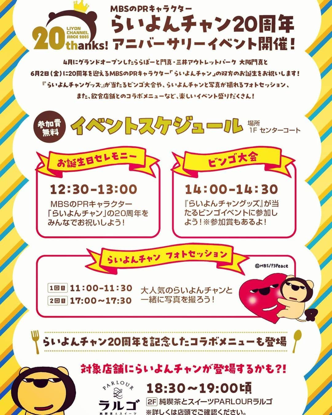 オカノアキラさんのインスタグラム写真 - (オカノアキラInstagram)「明日！6/2はらいよんチャン20thアニバーサリー！今話題の門真ららぽーとにて一大イベントが行こなわれるらしい！お時間あります方はど平日ですが是非行きましょう！もちろん無料です（業界用語で言うところのダータ） #門真ららぽーと  #門真市駅  #6月2日  #6月2日生まれ  #らいよんチャン  #らいよんチャンかわいすぎる  #らいよんチャンの生声が聞けるかも？ #このイベントのためにハッピーバースデー作りました #皆で歌おう  #雨大丈夫かな☔️  #台風きてるけど  #会場でお会いしましょう  #タダほど怖いものはない」6月1日 10時45分 - nanakuse5