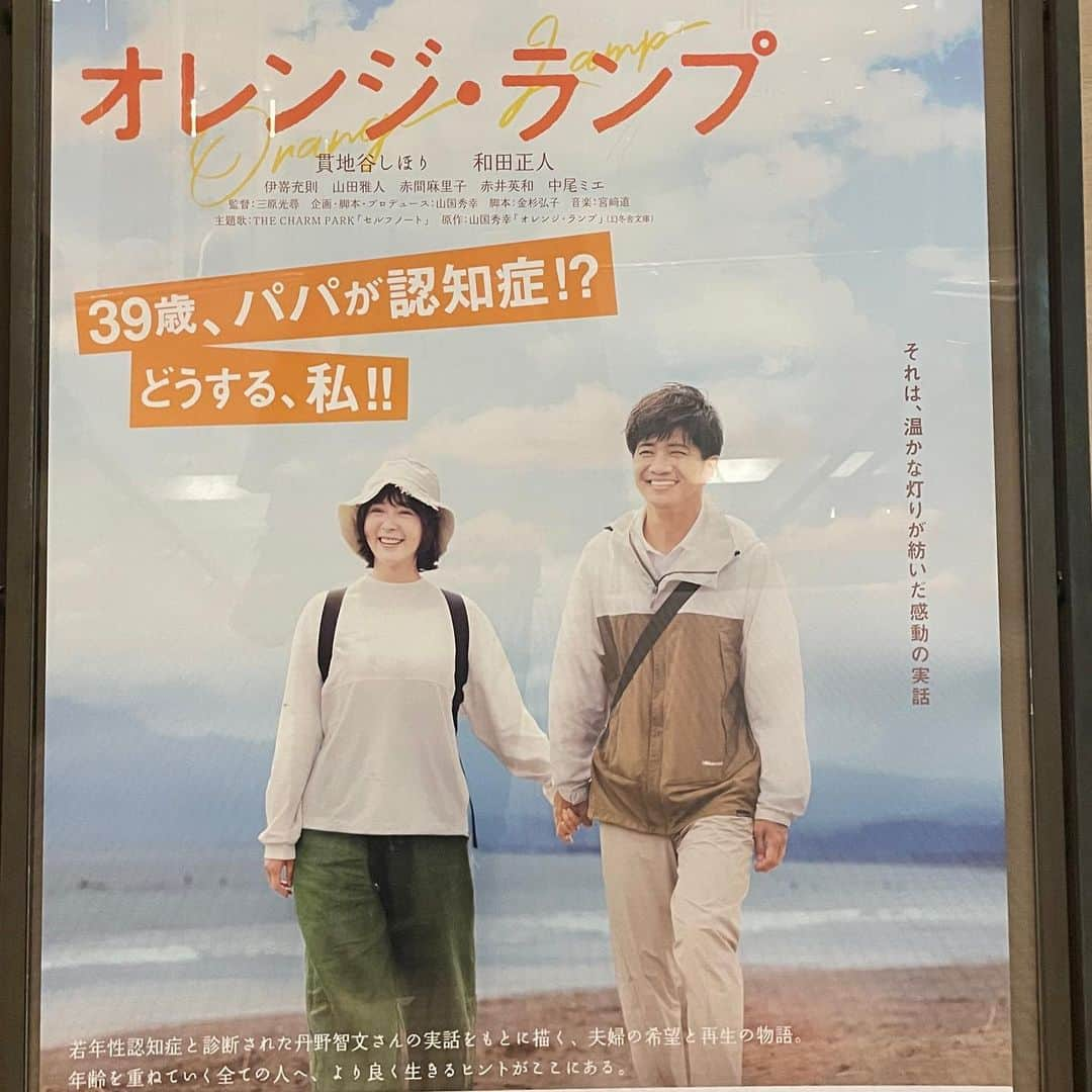 上条百里奈さんのインスタグラム写真 - (上条百里奈Instagram)「映画「オレンジ・ランプ」🎞️ 完成披露試写会にお邪魔しました✨  主演は貫地谷しほりさんと和田正人さん🌱  39歳で若年性認知症になった 丹野さんの実話をもとに制作された映画です。  知っているようで知らない"認知症"の世界🌎  認知症になったら何もかも分からなくなって 問題行動・異常行為をするようになって それを支える家族はみんな苦しくて不幸になって…？  そんなイメージがまだまだ強い。  認知症なだけでそんな行動は生まれないし、 人生だって終わらない。 家族だって不幸にならない。  これまで当事者や理解してもらいたいと嘆く人々が、 伝えたくても伝えられなかった大切なものが この映画にはたくさん詰まっていました✨  本当に素敵な作品です✨  老いるすべての人に観てほしい🌱  6月30日公開🎬ぜひ！☺️  #映画 #完成披露試写会 #オレンジランプ #認知症 #若年性認知症 #dementia #movie #orange #認知症ケア #丹野智文  #会場行ったら介護業界のレジェンドやら実力者が勢揃い #介護業界のオールスター感謝祭 #みなさん本当かっこいい」6月1日 10時51分 - yurina_kamijo