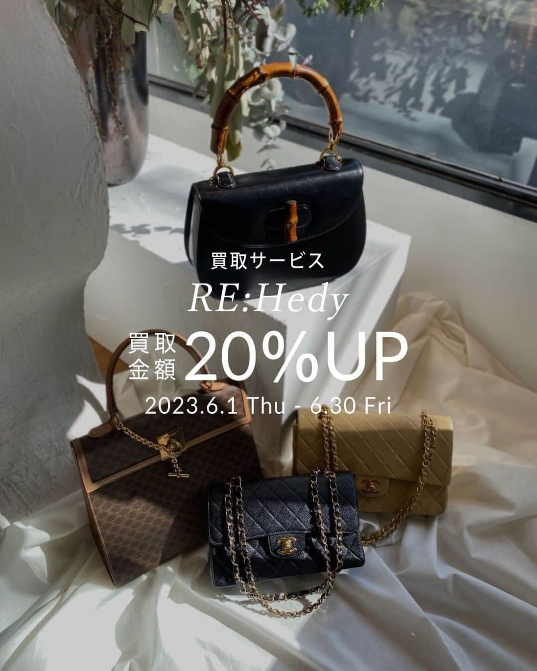 Ｈedyさんのインスタグラム写真 - (ＨedyInstagram)「. 【RE:Hedy買取金額20%UP】  本日より下記期間中RE:Hedyをご利用頂いたお客様には 買取査定額を通常の20％UPで査定させて頂きます。 是非この機会にRE:Hedyをご利用下さいませ。 ※一部買取規定外ブランド、アイテムがございます。 予めご了承下さい。  また、その他のアイテムにつきましても 随時査定受け付けておりますので お気軽にお問い合わせ下さい。  対象期間：2023.6.1 Thu - 6.30 Fri  ※RE:Hedyの詳しいご利用方法はWEBサイト内「SERVICE」よりご確認ください。  #hedy #hedy_japan #REHedy」6月1日 10時52分 - hedy_vintage