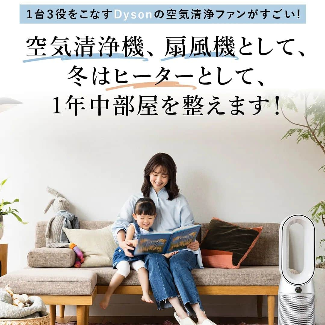 小野恵美のインスタグラム：「【お知らせ】 LEEweb @magazinelee にて ダイソン @dyson_jp の空気清浄ファン「Dyson Purifier Hot ＋ Cool」のタイアップページに出演させていただきました✨  今回も有り難いことに娘と一緒に撮影。  WEBページとあわせて、 今回は動画も撮影しました🫧🌿  私が製品の気に入っているところを、インタビューでお答えしています。 羽根のない安全な仕様で、我が家でも実際に長く愛用中なのでとても嬉しかったです！ ありがとうございました✨  ぜひWEBページ、動画ともにご覧いただけたら嬉しいです🫧🌿🩵 プロフィールとストーリーズから飛べます✨  #magazinelee #LEEキャラクター #読者モデル   #ダイソン #Dyson #ダイソン空気清浄機 #dysonpurifierhotcool #空気清浄機 #扇風機 #暮らし #快適な暮らし #家電」