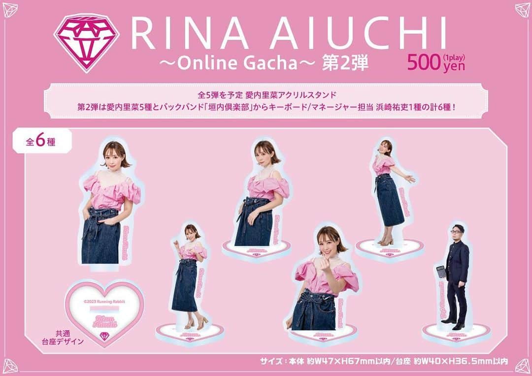 愛内里菜 ツインペンスタンド