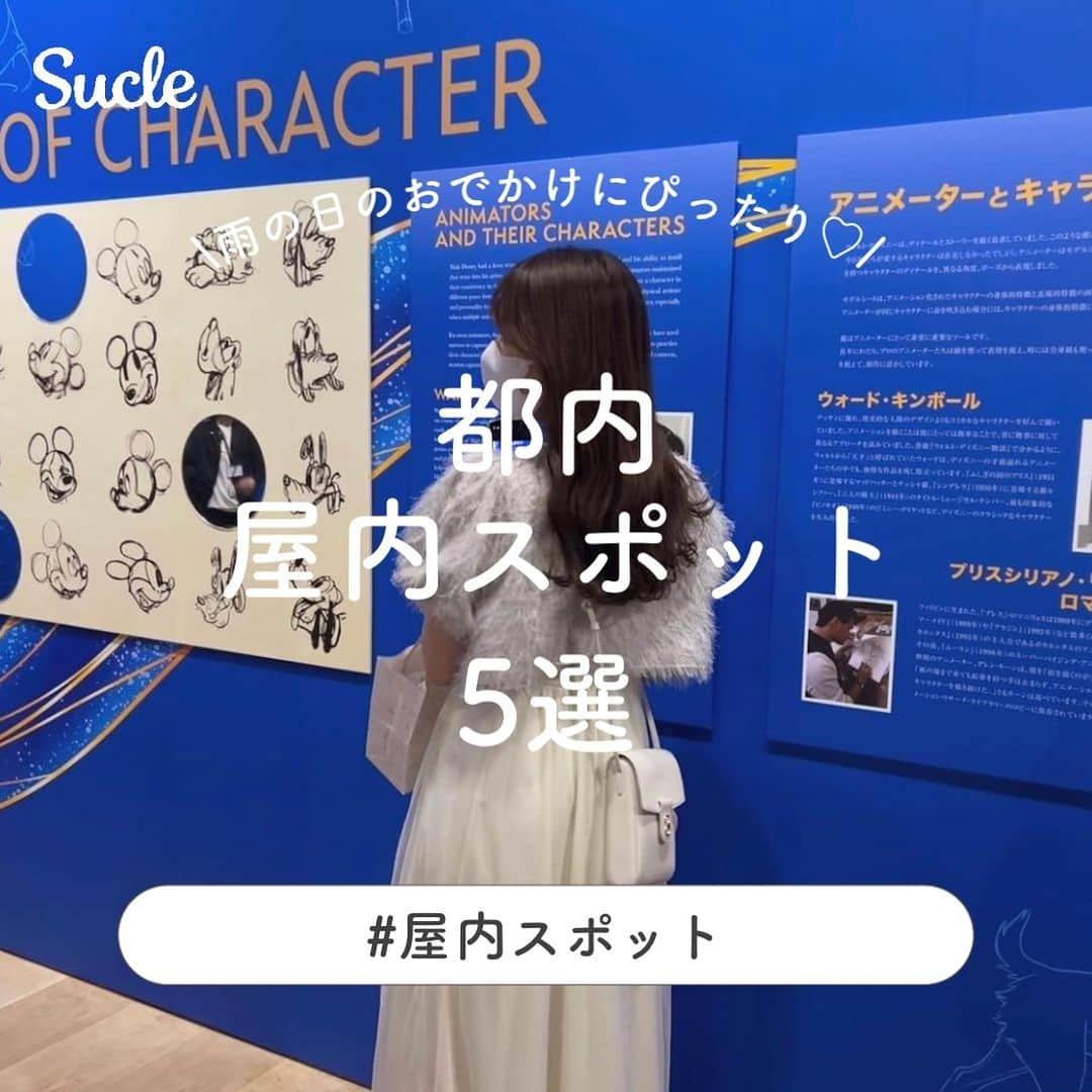 SUCLEのインスタグラム