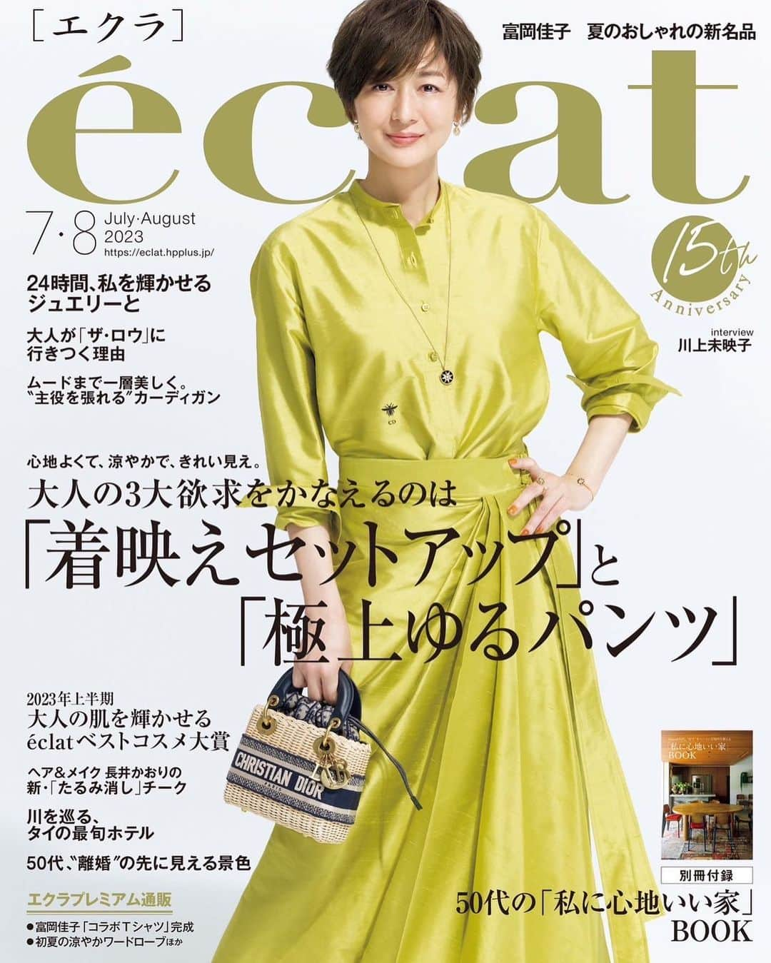 富岡佳子のインスタグラム：「#èclat #エクラ78月合併号  最新号は、年2回の合併号です。 エクラの世界観を存分に楽しんでくださいね♪」