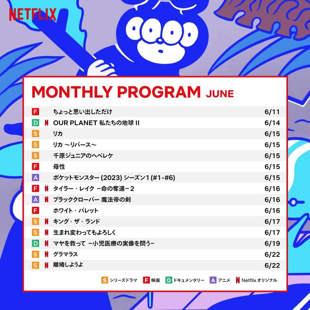 Netflix Japanさんのインスタグラム写真 - (Netflix JapanInstagram)「🌧☂️6月のNetflix新作カタログ🐸🌈  6月のイラストはBRIDGE SHIP HOUSEさん！  #ネトフリ #ネットフリックス #netflix #BRIDGESHIPHOUSE @bridge_ship_house」6月1日 12時00分 - netflixjp