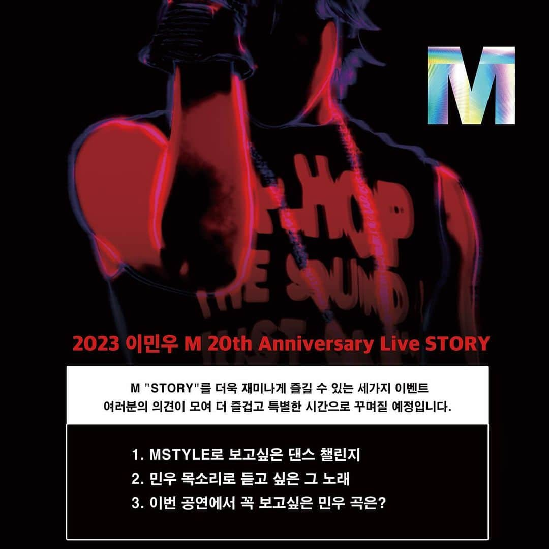 イ・ミヌさんのインスタグラム写真 - (イ・ミヌInstagram)「[💡] M 20th Anniversary Live ‘STORY’ EVENT  오직 M "STORY"에서만 보고 싶었던 세가지를 알려주세요! 무한한 사랑을 주신 팬분들에게 즐겁고! 특별한 시간을 선물해 드립니다!  🧡자세한 사항은 이미지를 참고해주세요 🧡  참여기간 : 6/1(목) ~ 6/5(월)  참여링크 : https://forms.gle/uxNZx18TBy6Z41iWA  #신화 #SHINHWA #이민우 #M #LEEMINWOO #신화WDJ #SHINHWA_WDJ」6月1日 12時00分 - mstyle79