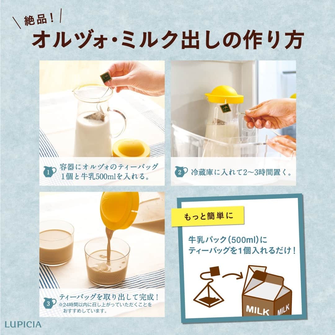 株式会社ルピシアさんのインスタグラム写真 - (株式会社ルピシアInstagram)「絶品！アイスミルクティー🐄 6/1は #麦茶の日 #牛乳の日  イタリアの麦茶「オルヅォ」で作るアイスミルクティーをご紹介します🥂 「オルヅォ」は古代種の大麦を低温でじっくり焙煎して作られています。日本の麦茶よりも香ばしく、コクがあるので、ミルクとの相性抜群です🌟  作り方はとっても簡単！ 牛乳パックにティーバッグをポンと入れて、冷蔵庫で２～３時間置くだけでできあがりです。オルヅォ特有の深いコクと上質な甘みが引き出されて本当においしいので、一度試してみてください😋  商品のお求めはプロフィール欄のリンクよりどうぞ🔍 @lupicia_japan  商品や店舗に関する個別のお問い合わせは、お客様相談窓口0120‐112‐636（10:00～18:00）にて承っております。  ・・・・・・・・・・ オルヅォを飲んだ感想は #ルピシア今日の一杯 を付けて投稿してくださいね🐄 ・・・・・・・・・・  #ルピシア #lupicia #ミルクティー #アイスミルクティー #オルヅォ #orzo #ノンカフェイン #アイスティー #イタリア #tea #お茶 #ティータイム #teatime #おうちカフェ #アフタヌーンティー」6月1日 12時03分 - lupicia_japan