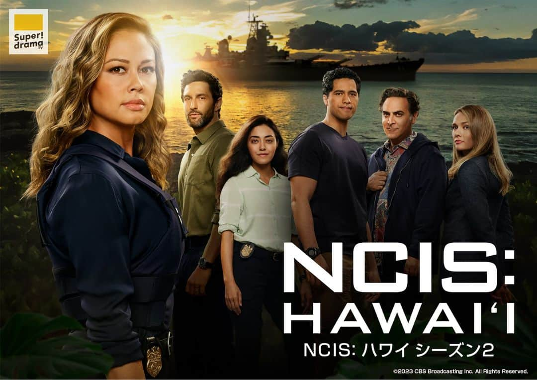 スーパー！ドラマTVのインスタグラム：「【✨情報解禁✨】 NCIS: ハワイ シーズン2  8月 独占日本初放送決定！  S.W.A.T. シーズン6 9月 独占日本初放送決定！  発表済みの7月ブラックリスト ファイナル・シーズンと合わせ、2023年夏のスーパー！ドラマTVは超アツい！スパドラだけでしか見られない、独占日本初の大ヒット海外ドラマが目白押し！   詳細は→ @superdramatv ホームページで！  #ブラックリスト #S.W.A.T. #NCISハワイ #kaigaidrama #海外ドラマ」