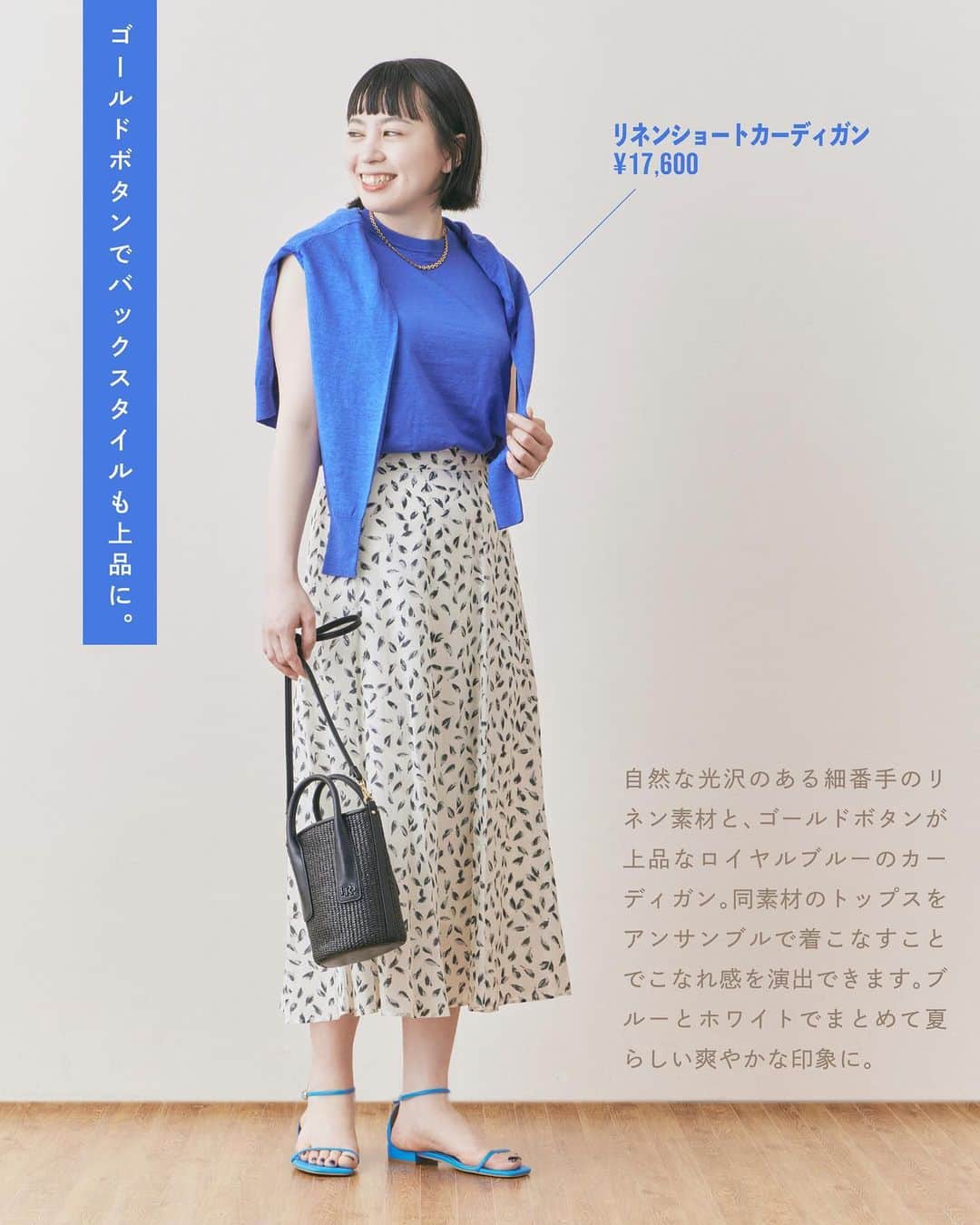 ルミネ有楽町さんのインスタグラム写真 - (ルミネ有楽町Instagram)「【 Likes! Cardigan Style 】  お出かけする時の紫外線対策や、 室内での冷房対策など、 おしゃれかつ万能なカーディガン。 今回は、ロペ［ルミネ1/4F］の 後藤さん（ @kurumi_rope ）に この夏おすすめのスタイリングを教えていただきました。  - ▼Item リネンショートカーディガン ¥17,600  ▼Styling items リネンフレンチスリーブプルオーバー ¥14,300 プリントマーメイドスカート ¥22,000 ラフィアライクシートミニバッグ ¥12,100 ナローアンクルストラップサンダル ¥17,600 ロペ［ルミネ1/4F］  .  #ルミネ有楽町 #lumineyurakucho #オトナルミネ #otonalumine #ロペ #ROPÉ #ropejp #夏服 #夏コーデ #カーディガン #カーディガンコーデ」6月12日 20時00分 - lumine_yurakucho