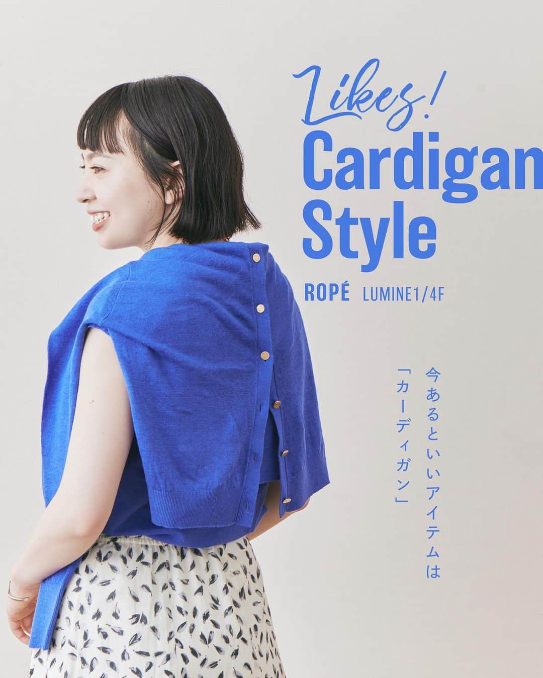 ルミネ有楽町さんのインスタグラム写真 - (ルミネ有楽町Instagram)「【 Likes! Cardigan Style 】  お出かけする時の紫外線対策や、 室内での冷房対策など、 おしゃれかつ万能なカーディガン。 今回は、ロペ［ルミネ1/4F］の 後藤さん（ @kurumi_rope ）に この夏おすすめのスタイリングを教えていただきました。  - ▼Item リネンショートカーディガン ¥17,600  ▼Styling items リネンフレンチスリーブプルオーバー ¥14,300 プリントマーメイドスカート ¥22,000 ラフィアライクシートミニバッグ ¥12,100 ナローアンクルストラップサンダル ¥17,600 ロペ［ルミネ1/4F］  .  #ルミネ有楽町 #lumineyurakucho #オトナルミネ #otonalumine #ロペ #ROPÉ #ropejp #夏服 #夏コーデ #カーディガン #カーディガンコーデ」6月12日 20時00分 - lumine_yurakucho