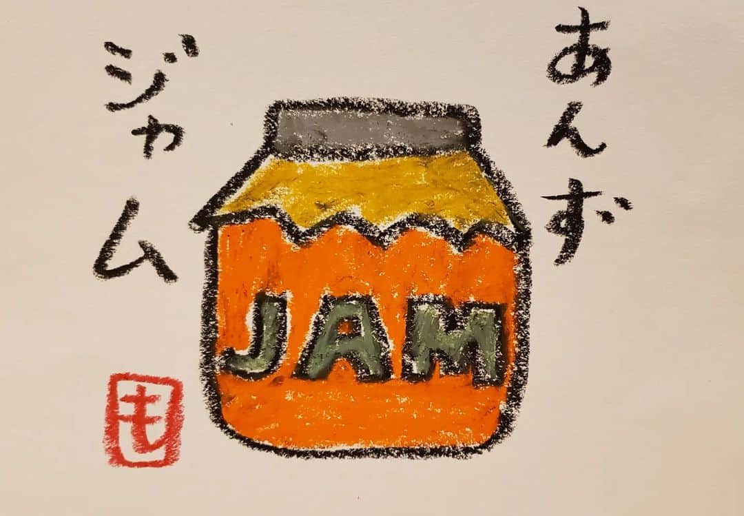 もう中学生のインスタグラム：「ハロー6月◎あんずジャム。」