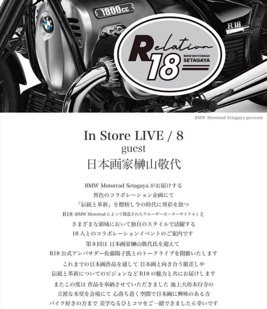 榊山敬代さんのインスタグラム写真 - (榊山敬代Instagram)「🏍️… ・ 日本画家榊山敬代 トークイベントのご案内  会期：2023年6月18日(日)  会場：池上大坊本行寺 本堂   15:00開場 第1部 15:30~16:15  第2部 16:25~16:55  東京都大田区池上2-10-5 TEL：03-3725-0155  この度 池上大坊本行寺の本堂にて BMW Motorrad setagaya presents  R18公式アンバサダー 佐藤陽子さんと共に 日本画家榊山敬代をゲストにむかえまして トークショーが開催される事になりました  2016年に池上大坊本行寺へ 奉納させていただいた作品も 特別公開していただきながら  R18というエレガントなバイクにまつわる 魅力なども合わせて日本画に対する眼差し やバイク好きの方にも日本画の魅力などを 共有できるひと時になりましたら幸いです  また後日になりますが 先月池上大坊本行寺で インタビューしました 模様もございますので  この度の企画の背景なども ご案内させていただきます  #BMW #BMWR18 #R18 #バイク #トークショー #トークイベント #乗り物大好き #バイク好き #BMWMotorradsetagaya #池上大坊本行寺 #大田区 🏍️ #❤️‍🔥 #Tokyo #東京 #art #人生 #人生は素晴らしい #最近ついてる #毎日がスペシャル #人生思い出づくり #日本画家 の #イベント #日本画」6月1日 12時48分 - sakakiyamatakayo