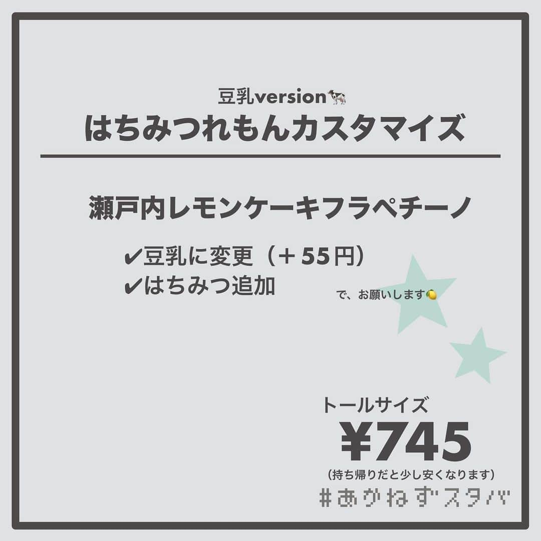 あかねさんのインスタグラム写真 - (あかねInstagram)「@akane.stb ←他のカスタマイズも見る ⁡ ＿＿＿＿＿＿＿＿＿＿＿＿＿＿＿＿ ⁡ 𝕋𝕠𝕕𝕒𝕪‘𝕤 𝕄𝕪 ℂ𝕌𝕊𝕋𝕆𝕄𝕀ℤ𝔼 ⁡ 🗣#瀬戸内レモンケーキフラペチーノ ✔︎豆乳に変更（＋55円） ✔︎はちみつ追加 ⁡ ＿＿＿＿＿＿＿＿＿＿＿＿＿＿＿＿ ⁡ ⁡ こんにちはー(　˙-˙　)🍋 ⁡ 5/31から販売開始の新作フラペ ˗ˏˋ はちみつれもんカスタマイズ ˎˊ˗  の、ご提案ですᝰ✍︎꙳⋆ ⁡ ⁡ はちみつれもん🍋 まずは無料でかけてもらえるはちみつを 合わせてみました！！ ⁡ 期待通り、おいしいー🤭✨ ⁡ フラペチーノがそこまで甘くないので はちみつの優しい甘さは レモンを邪魔しない程度に来てくれるので やっぱり相性がいいなと思いました🍋🍯 ⁡ ⁡ わたしは学生時代運動部だったので はちみつレモンには大変お世話になりました🙇🏻‍♀️ 今も自分で作って食べるくらいです🍋 ⁡ そんな思い出の組み合わせ！ みなさんもお試しくださいね(　˙-˙　)💛 ⁡ ⁡ 今回もミルク別でオーダーシート作りました📃 ⁡ ⁡ そういえば豆乳で飲みましたが なんとなーくヨーグルトっぽさが なんとなーーくありましたよ🥣 ⁡ ⁡ ＿＿＿＿＿＿＿＿＿＿＿＿＿＿＿＿＿ ⁡ こちらのビバレッジは 2023/05/31〜販売開始され、 無くなり次第終了になります🍋 ⁡ ＿＿＿＿＿＿＿＿＿＿＿＿＿＿＿＿＿ ⁡ 🌻｜今日のひとこと レモン柄トレーナー意外と評判良くて また来て着てくださいって言われたので 今週また登場するー🍋 ⁡ ＿＿＿＿＿＿＿＿＿＿＿＿＿＿＿＿＿ ⁡ わたしと一緒に スタバを楽しみ尽くしませんか？🥂 @akane.stb ↑カスタマイズはこちらからチェック🦒 ⁡ 手帳も描いてるよー！スタバの記録📔✍🏻 @stb_diary_club ⁡ ＿＿＿＿＿＿＿＿＿＿＿＿＿＿＿＿ ⁡ #スターバックス #スタバ #starbucks  #スタバカスタマイズ #スタバカスタム  #スタバ新作 #新作フラペチーノ  #フラペチーノカスタム  #starbuckscoffee #はちみつレモン #手書き加工 #手書き文字」6月1日 12時54分 - akane.stb