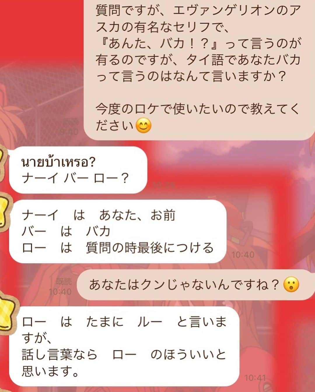 のインスタグラム：「タイ語教室に通いながらちょっとずつ勉強してますが、吉本の社員さんにもタイ人の方がいるので色々質問させてもらってます☺️ありがたい〜💕 でもタイ語なかなか難しいです🥲 声調が一番難しいですが、言葉も 当然ニュアンスやその時の状況や相手との関係性で言葉って変わるのはタイ語も同じで、40歳手前から頭に詰め込むのは脳に張られた強力なA.Tフィールドが邪魔をしてなかなか入ってくれません。 でも今度タイ語教室でミニテストがあるので自己紹介出来るように頑張ります😆🙌 #タイ移住 #桜稲垣早希 #りおなり #タイ語レッスン #英検4級落ちたけど #タイ語検定やってみようかな」