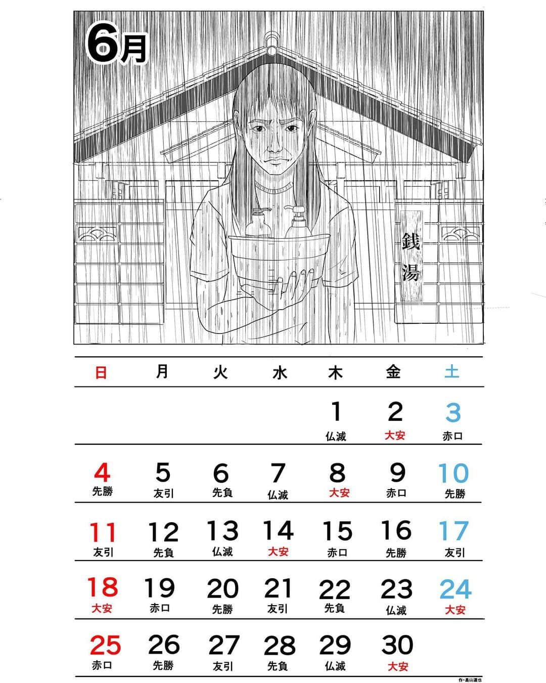 畠山達也のインスタグラム：「6月のカレンダーを作りましたので宜しければお使い下さい。」