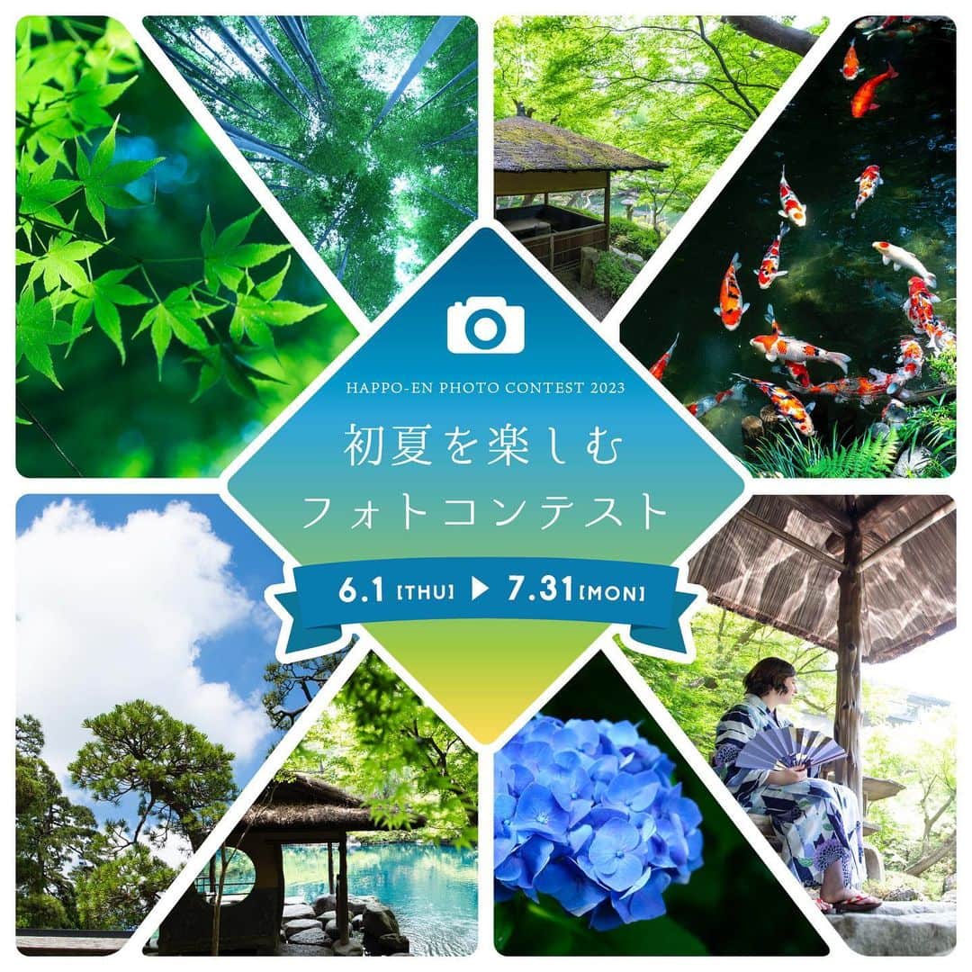 八芳園のインスタグラム：「あなただけが見つけた、澄みわたる“初夏”のきらめきを共有しませんか。 #初夏を楽しむフォトコンテスト2023   🍃✨🍃✨  爽やかな風が吹き抜ける初夏。  八芳園の日本庭園はうつくしい新緑に包まれ、 柔らかな木漏れ日が降り注ぎます。  ときには雨に濡れ、そのあとには虹がかかり 透明感に溢れるこの季節。  次第に夏めいてゆくなかで、 あなたが見つける “初夏”をご投稿ください。  ==========  🍃応募方法 ①八芳園公式Instagram (@happoen) をフォロー。 ②「初夏」をテーマにした写真・動画を撮影。 ③ #初夏を楽しむフォトコンテスト2023 のハッシュタグをつけてInstagramに投稿してください。  🍃応募期間 2023年6月1日(木)～2023年7月31日(月)  🍃賞品 素敵な投稿をしていただいた方のなかより入賞された方には賞品をご用意しております。  <初夏のきらめき賞>  RESTAURANT ENJYU フルコース  ペアチケット 1組2名様  <木漏れ日賞> スラッシュカフェ アフタヌーンティー ペアチケット 1組2名様  <新緑賞> スラッシュカフェ デザートプレートペアチケット 8組16名様  🍃注意事項 ・八芳園以外で撮影した写真も可能です。 ・八芳園公式アカウント(@happoen)フォローとハッシュタグの両方が必要となります。 ・投稿者様のSNSアカウントが非公開設定の場合は、無効となりますのでご注意ください。 ・必ずご自身で撮影した写真・動画をご応募ください。 ・入賞された方には9月上旬頃までにDMにてご連絡いたします。 ・本アカウントを装った偽アカウント等には十分にお気をつけください。 ・八芳園公式アカウント（@happoen）以外から入賞のご連絡をすることはありません。 ・入賞の発表から期日までにご連絡のない場合は入賞を取消しとさせていただきます。 ・ご応募は日本国内にお住まいの方に限らせていただきます。 ・賞品写真はイメージです。  ==========  ご不明な点がございましたら、コメントにてお尋ねくださいませ。 フォトコンテストの詳細は @happoen プロフィールリンクより。」