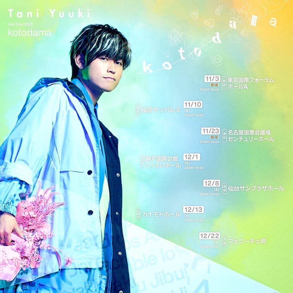Tani Yuukiのインスタグラム：「📢重大発表📢  #TaniYuuki 初のホールツアー開催決定!!🎉 【Tani Yuuki Hall Tour 2023 “ #kotodama ”】 🎫 イープラスからお申し込みいただけます！ ＊2023年6月18日(日)23:59まで  さらに‼️ 全席指定席の他、FC席 谷乃湯シート(前方エリア＆入場時に特典プレゼント)も❗️ 【詳細はオフィシャルサイトから！】  チケットもFC席もストーリーにURL貼ります！🫰  #TaniYuuki_kotodama」
