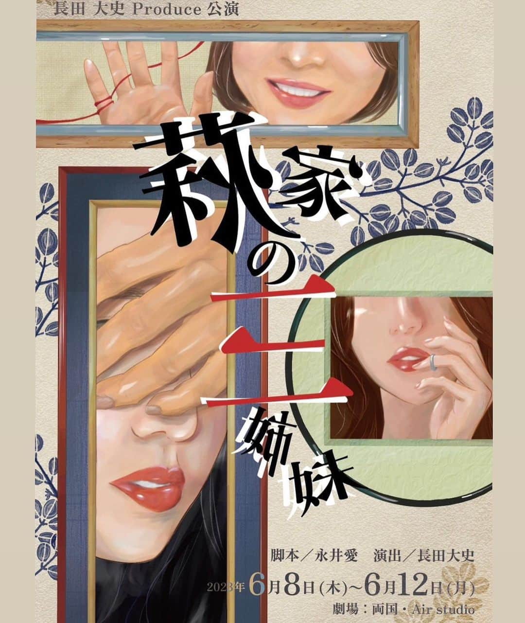 森沢かなのインスタグラム：「🌸出演のお知らせ🌸  舞台「萩家の三姉妹」 2023年6月8日(木)〜12日(月) @両国・Air studio  -----------------------------------------  今回の上演時間はなんと3時間(休憩10分)！ いままでにないもりかながみれる作品です！ 本当に素敵な脚本なので ぜひみんなに観に来てほしいです🥺  各種応援コンテンツをたくさんご用意しているのでチェックよろしくお願いします😊✨  森沢かな扱い🎫 https://www.quartet-online.net/ticket/hagikenosanshimai?m=0xabgej  詳細はHPから✨ http://www.airstudio.jp/airstudio/top_230608a.html  #萩家の三姉妹2023」