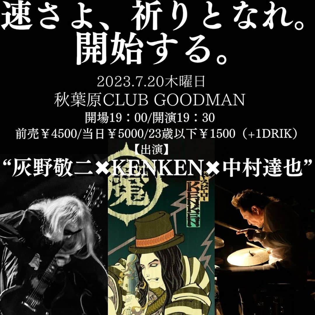 灰野敬二のインスタグラム：「7月20日(木)　東京　秋葉原CLUB GOODMAN  速さよ、祈りとなれ。開始する。  OPEN 19:00 / START 19:30 前売￥4,500　当日￥5,000 23歳以下￥1500  https://club.goodman2020.com/events/9617  出演： 灰野敬二 KENKEN 中村達也」