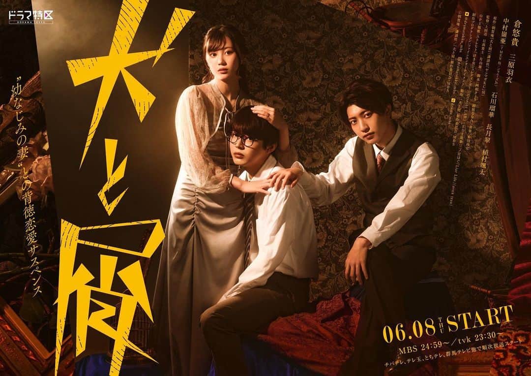 のインスタグラム：「MBSドラマ特区 「犬と屑」  鴨下善子役で出演させていただきます。  6月8日(木)放送スタートです。 是非、ご覧ください＾＾  @dramatokku_mbs   #犬と屑」