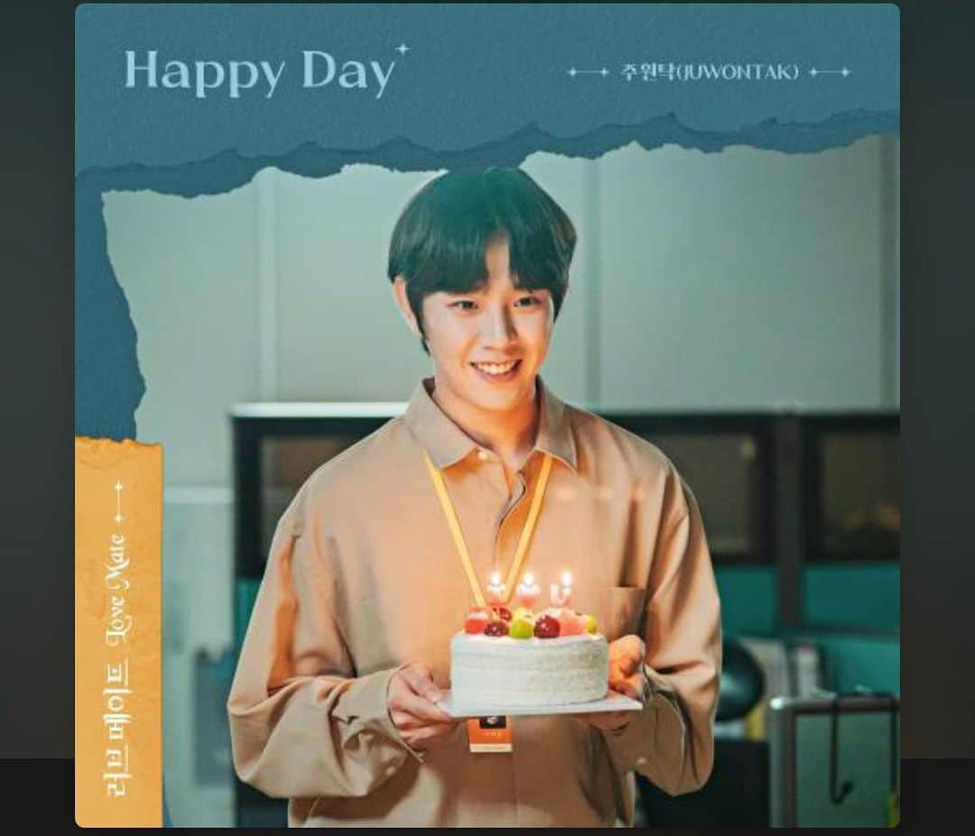 チュ・ウォンタクさんのインスタグラム写真 - (チュ・ウォンタクInstagram)「Happy day (러브 메이트 ost )」6月1日 16時05分 - j_wontagii