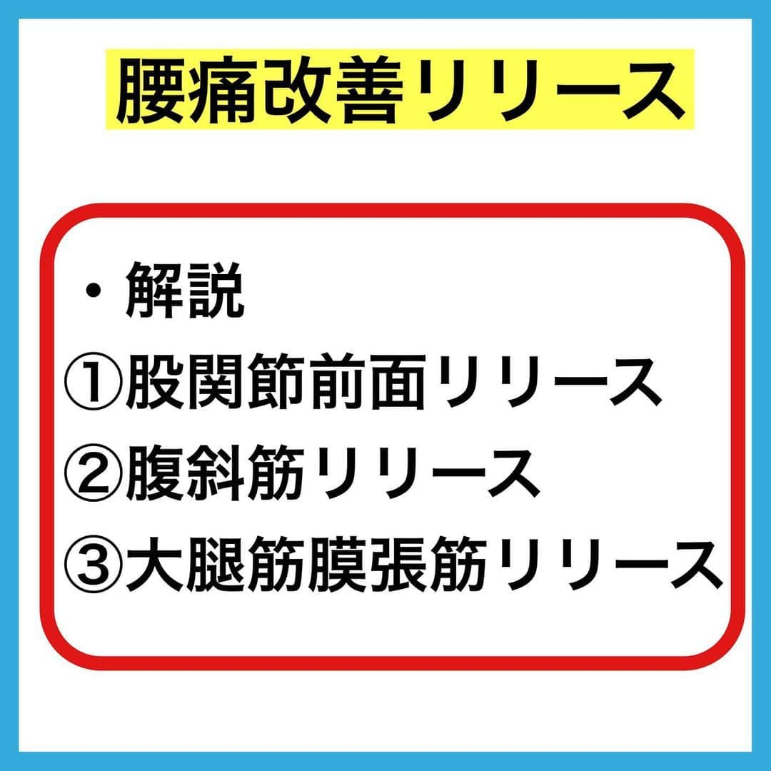 たけ先生さんのインスタグラム写真 - (たけ先生Instagram)「🔥保存して習慣に🔥 -------------------------------------------- ⁡  @evol.seitai  ⁡ 腰痛の人に絶対やってほしい 腰の痛みを根本から改善する方法を ご紹介しました😁 ⁡ 動画を見ながら 一緒にやってみよう‼️ ⁡ ------------------------------------------ ⁡ 国家資格(柔道整復師)保持者の整体師が ⁡ 『睡眠とストレッチで健康な身体を作る』 ⁡ をテーマに ⁡ 睡眠、腰痛、肩こり、姿勢改善などを 中心に情報を配信していきます❗️ ⁡ ストレッチやエクササイズが 習慣になり健康な身体作りのお手伝いが 出来れば嬉しいです‼️ ⁡ 良かったらフォローしてくださいね🙇‍♂️ ⁡ ストーリーズでは僕のプラベートや 健康情報を配信してますので見てくださいね😃 ⁡ ------------------------------------------ ⁡ 🎗整体院EVOL🎗 【広島市中区幟町/完全予約・完全個室】 ⁡ ⭐️換気・消毒徹底 ⭐️21時まで営業 ⭐️不定休 ⭐️土日祝営業 ⁡ 🔹身体の不調でお困りの方はプロフィール欄の 　リンクからお問い合わせください！ ⁡ ・お悩みしっかりお聞きします。 ・症状の原因を分かりやすくお伝えします。 ・セルフケア・生活指導まで徹底サポート ・腰痛・頚椎症・膝痛・睡眠改善 ・痛みを取り除くだけではなく痛みを繰り返さない身体作りをサポートします ⁡ ⁡ 『アクセス🚶‍♀️』広島市中区幟町 ⭐️広島三越から徒歩2分  ⭐️胡町から徒歩1分 ⁡ 広島市中区幟町12-9幟町ビル603 090-5159-7608 整体院EVOL  ⁡ -------------------------------------------- ⁡ #腰の痛み #腰痛 #腰が痛い #腰痛改善 #広島市整体」6月1日 18時00分 - evol.seitai