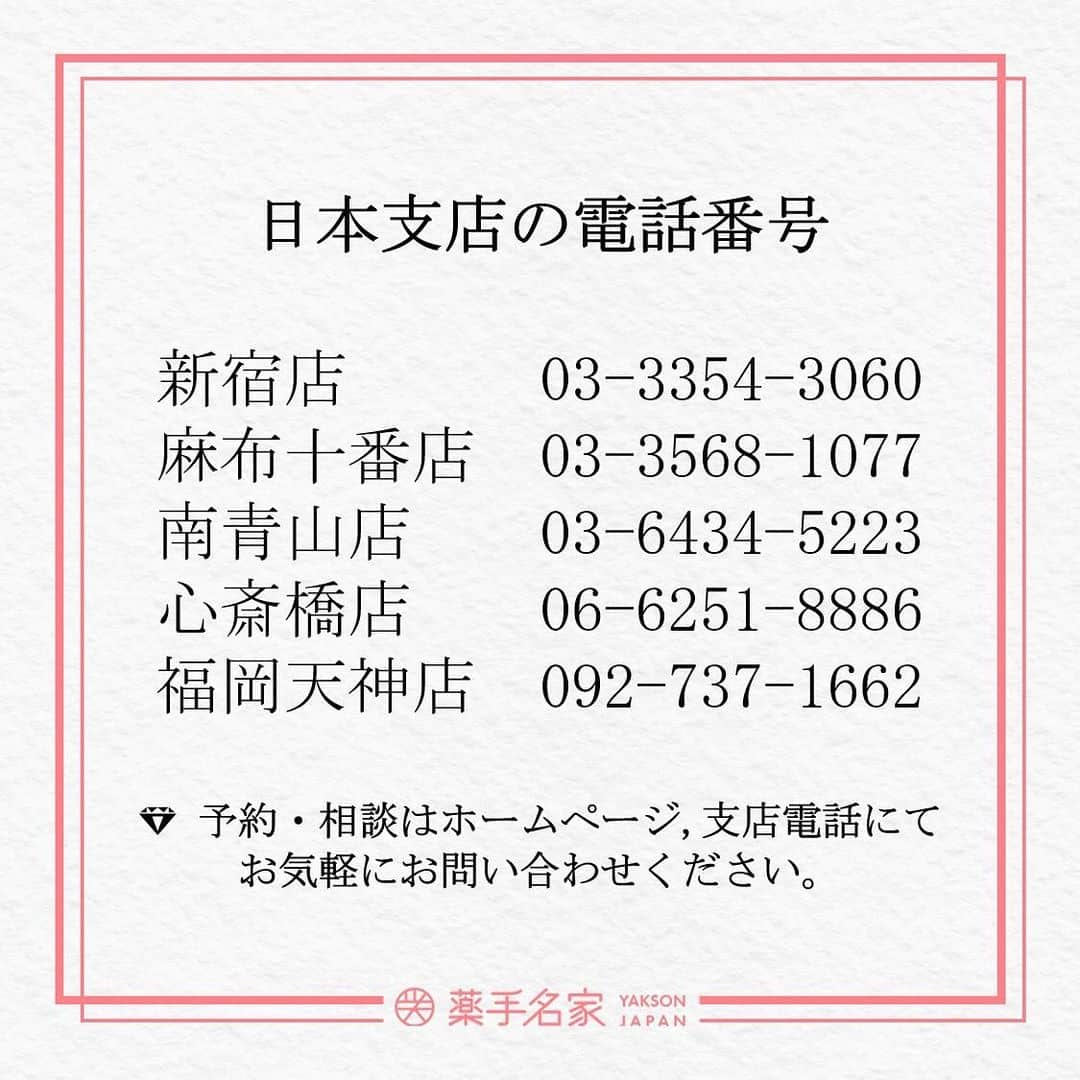 薬手名家さんのインスタグラム写真 - (薬手名家Instagram)「📢📢📢　アンニョンハセヨ！ 皆さま、雨降りの日が続きますが、いかがお過ごしでしょうか。 入梅の候、どうかお体に気をつけてお過ごしください。 天気が崩れると気持ちも落ち込む傾向がありますが、 雨の時期が終わったら、きっと晴れる日も参りますので皆さま元気を出してください！  本日は、コルギ専門エステ「薬手名家・心斎橋店」の大切な施術レビューをご紹介します。🥰 これからもご満足いただけるように、誠心誠意で最善を尽くします。🙏❤️  @yakson_shinsaibashi 🚘アクセス：大阪府大阪市中央区南船場４-４-８, クリエイティブ心斎橋４F ☎　06-6251-8886 「心斎橋駅3番出口」徒歩1分  💝元祖コルギ専門「薬手名家」であなたのお悩みを解決してみませんか。💝  ▽▼予約・相談はこちらへ▼▽  📍 薬手名家HP https://yaksonhouse.com/jp/  📍 ホットペーパー予約ページ https://beauty.hotpepper.jp/kr/slnH000421458/?cstt=3  📍 LINE ID - ysmg1979 - yaksonshinsaibashi  📍 営業時間 平日 : 10:30~21:30 土日 : 10:00~19:00 祝日 : 10:00~18:00 定休日：水曜日  📍 日本支店の電話番号 ・新宿店　03-3354-3060 ・麻布十番店　03-3568-1077 ・南青山店　03-6434-5223 ・心斎橋店　06-6251-8886 ・福岡天神店　092-737-1662」6月1日 16時56分 - yakson_japan