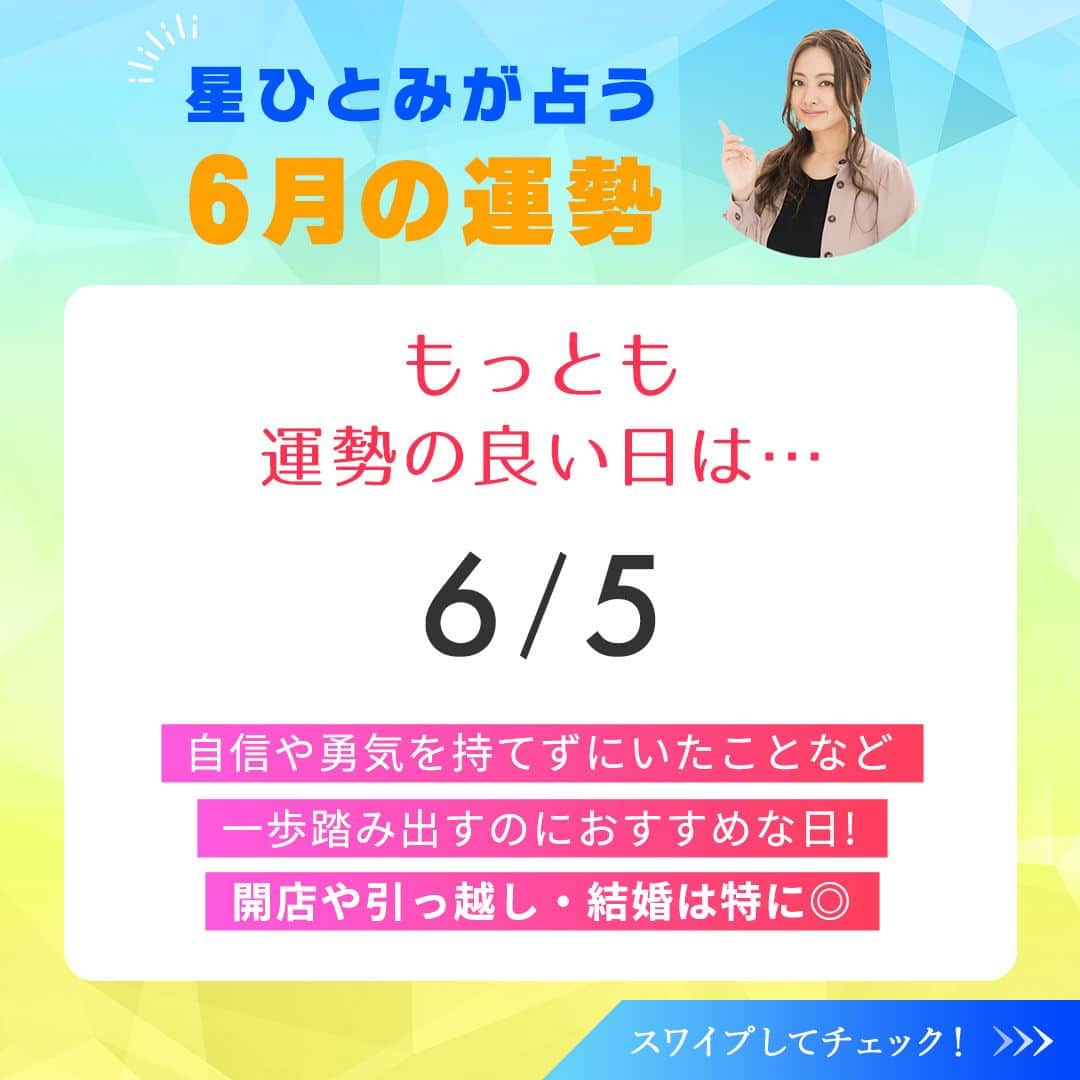 星ひとみさんのインスタグラム写真 - (星ひとみInstagram)「本日より6月スタート！今年は例年より早く雨の季節が来ましたね☔ 明日明後日は台風の影響で雨予報ですが、運勢の良い日💕楽しい雨の日になりますように🐸🎶  今月も運勢の良い日・要注意の日を先取りして、より良い１カ月を過ごしましょう😊🩵  サイトでは個人的な運勢が占えます！ 詳しくは @hoshi_hitomi_uranai のプロフィールURLをチェック☝️ ・ ・ #星ひとみ #突然ですが占ってもいいですか #占い #占い当たりすぎ #占い師 #占い好き #占い好きな人と繋がりたい #天星術 #今日の運勢 #今月の運勢 #今年の運勢 #オンライン占い #開運日 #星ひとみの天星術 #2023年の運勢 #梅雨 #梅雨入り」6月1日 17時00分 - hoshi_hitomi_uranai