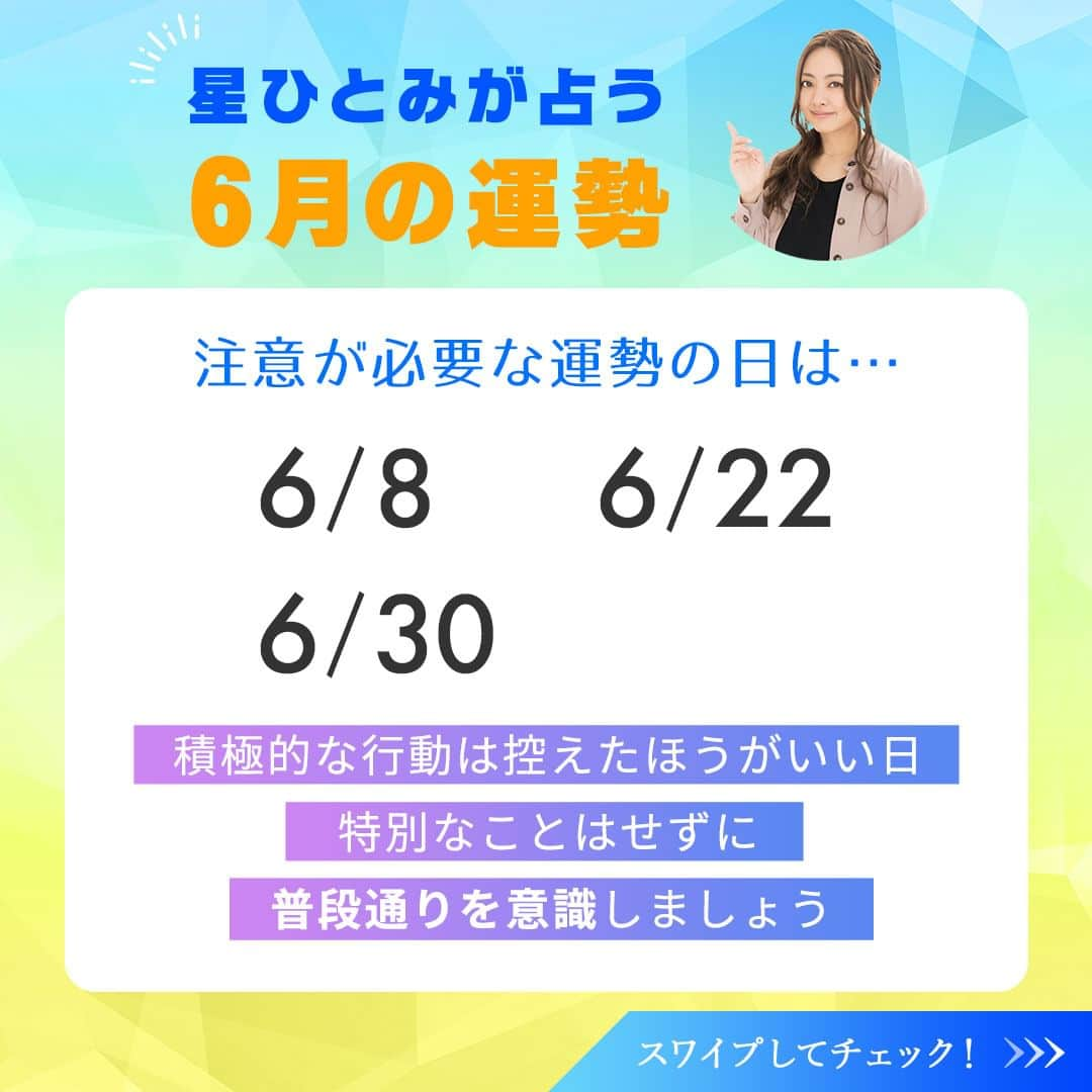 星ひとみさんのインスタグラム写真 - (星ひとみInstagram)「本日より6月スタート！今年は例年より早く雨の季節が来ましたね☔ 明日明後日は台風の影響で雨予報ですが、運勢の良い日💕楽しい雨の日になりますように🐸🎶  今月も運勢の良い日・要注意の日を先取りして、より良い１カ月を過ごしましょう😊🩵  サイトでは個人的な運勢が占えます！ 詳しくは @hoshi_hitomi_uranai のプロフィールURLをチェック☝️ ・ ・ #星ひとみ #突然ですが占ってもいいですか #占い #占い当たりすぎ #占い師 #占い好き #占い好きな人と繋がりたい #天星術 #今日の運勢 #今月の運勢 #今年の運勢 #オンライン占い #開運日 #星ひとみの天星術 #2023年の運勢 #梅雨 #梅雨入り」6月1日 17時00分 - hoshi_hitomi_uranai