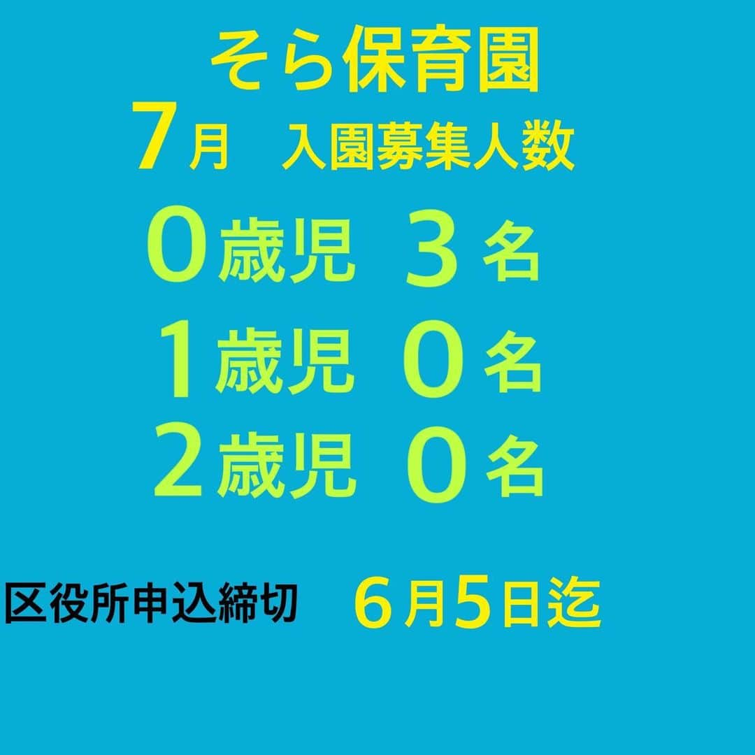 みゆきっこつばめ保育園・そら保育園のインスタグラム