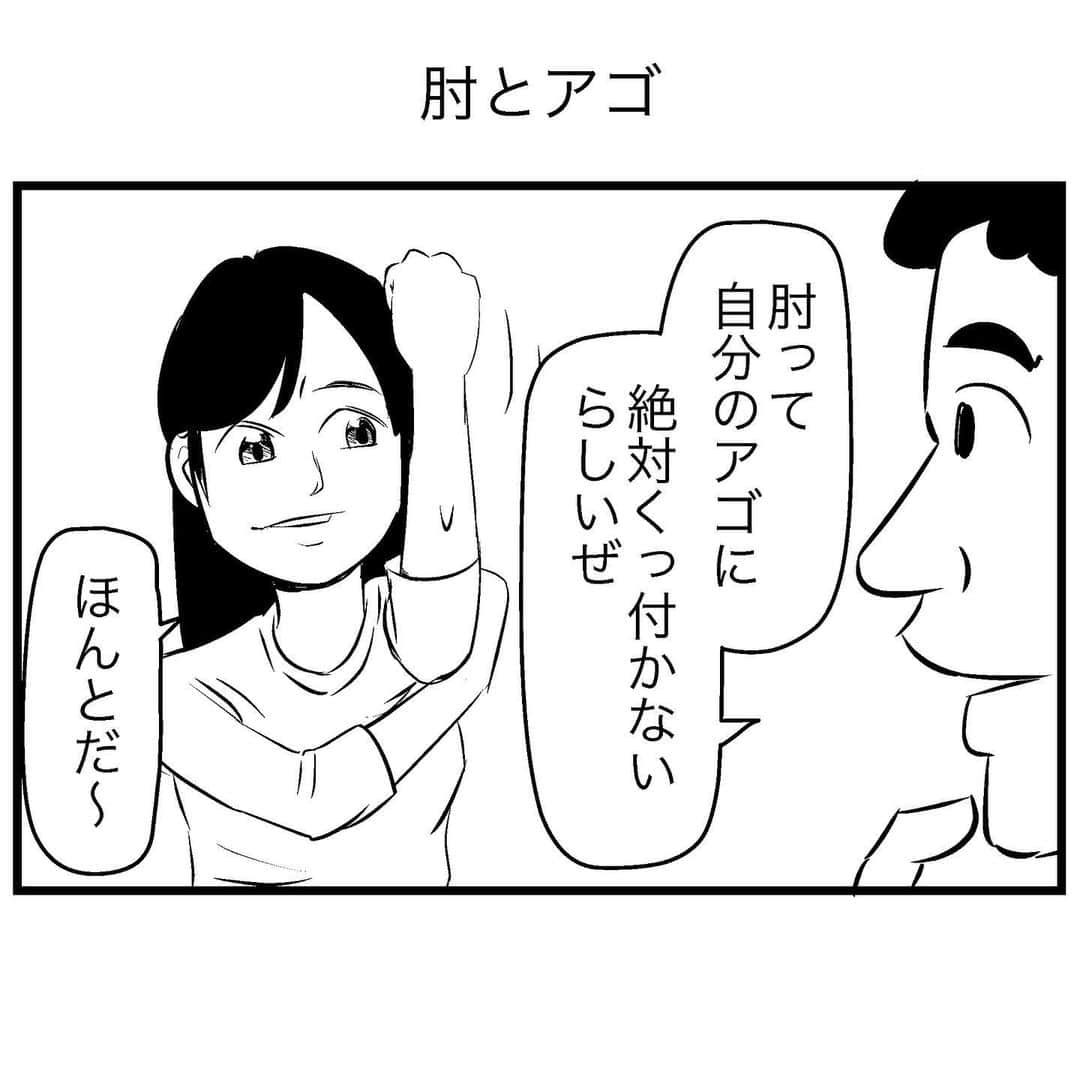 すがぬまたつやさんのインスタグラム写真 - (すがぬまたつやInstagram)「肘とアゴ  #4コマ漫画 #漫画 #イラスト #マンガ #4コマ #ギャグ漫画 #ギャグ」6月1日 17時17分 - sugaaaanuma