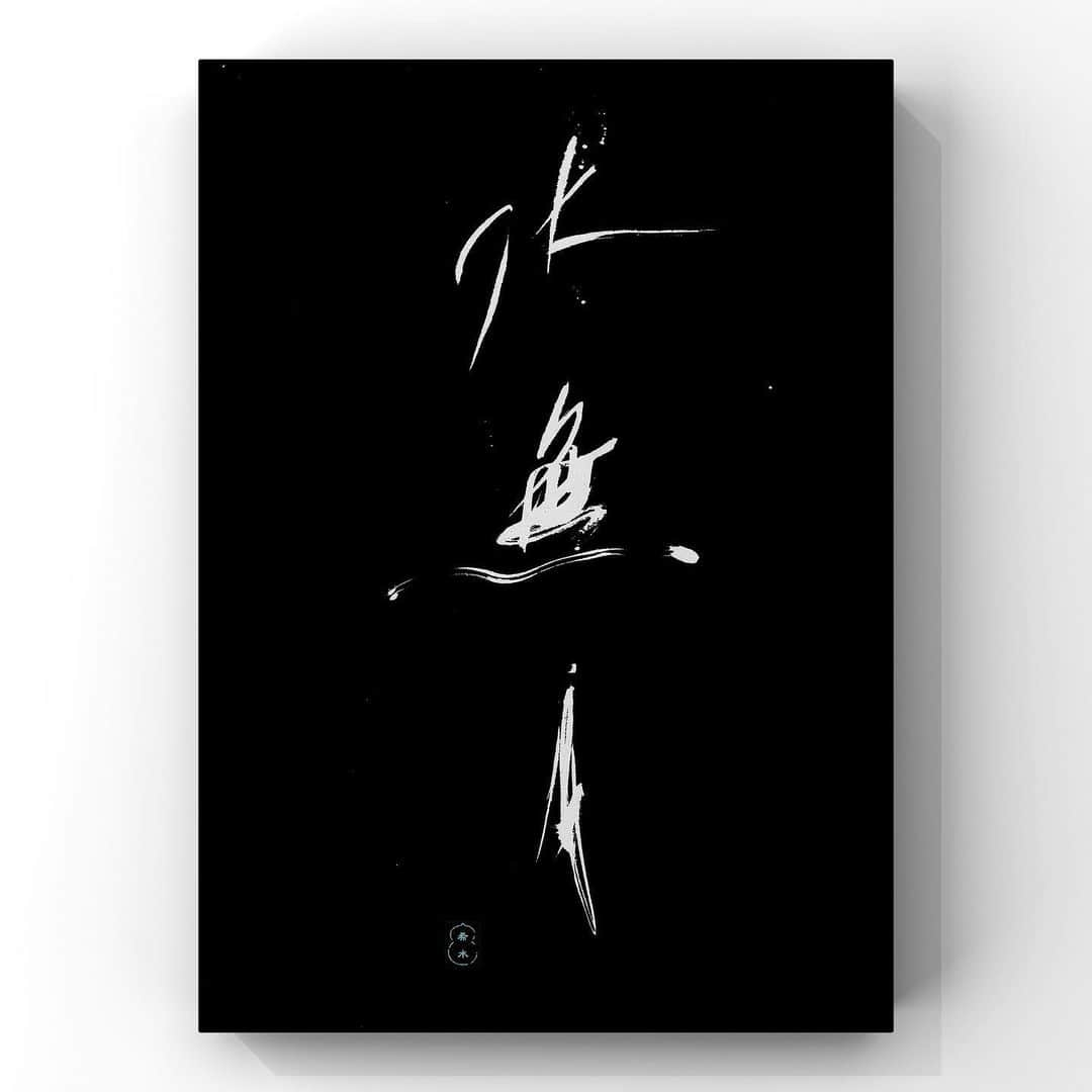 中澤希水さんのインスタグラム写真 - (中澤希水Instagram)「・ ・ 【 水無月 】 ・ #水無月 #6月1日 #june  #書道 #中澤希水 #Japanesecalligraphy #shodo  #kisuinakazawa  #japaneseculture #art  #墨 #筆 #和紙 #書 #書道家 #handwriting  #abstract_art #abstractdrawing  #minimalstyle #minimalart #minimalculture #comtemporaryart #actionpainting #inkdrawing #inklife #kisui_archive」6月1日 17時34分 - kisui_nakazawa