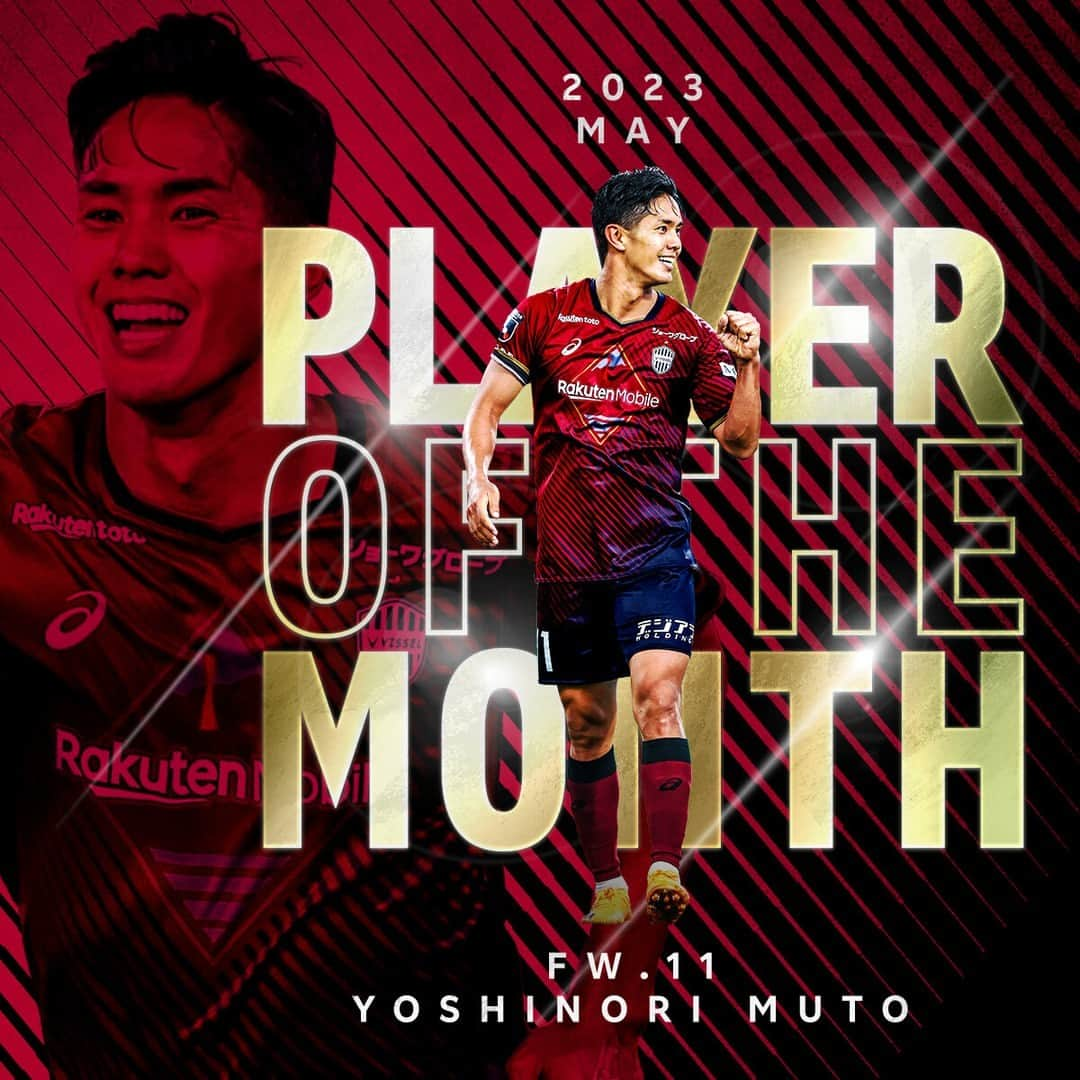 ヴィッセル神戸さんのインスタグラム写真 - (ヴィッセル神戸Instagram)「🏆PLAYER OF THE MONTH  5月は武藤嘉紀選手に決定！ 武藤選手おめでとうございます👏  サイン入りメタルグラフィなどの記念グッズは明日18時～発売！  Congratulations @yoshinori_muto_09 ! You are the Player of the Month. 👏  #vissel #visselkobe #ヴィッセル #ヴィッセル神戸 #Kobe #神戸 #一致団結 #WeAreKobe #一戦必勝 #KobeForeverForward #JLeague #Jリーグ #DAZN #武藤嘉紀 #May #MVP」6月1日 18時00分 - visselkobe