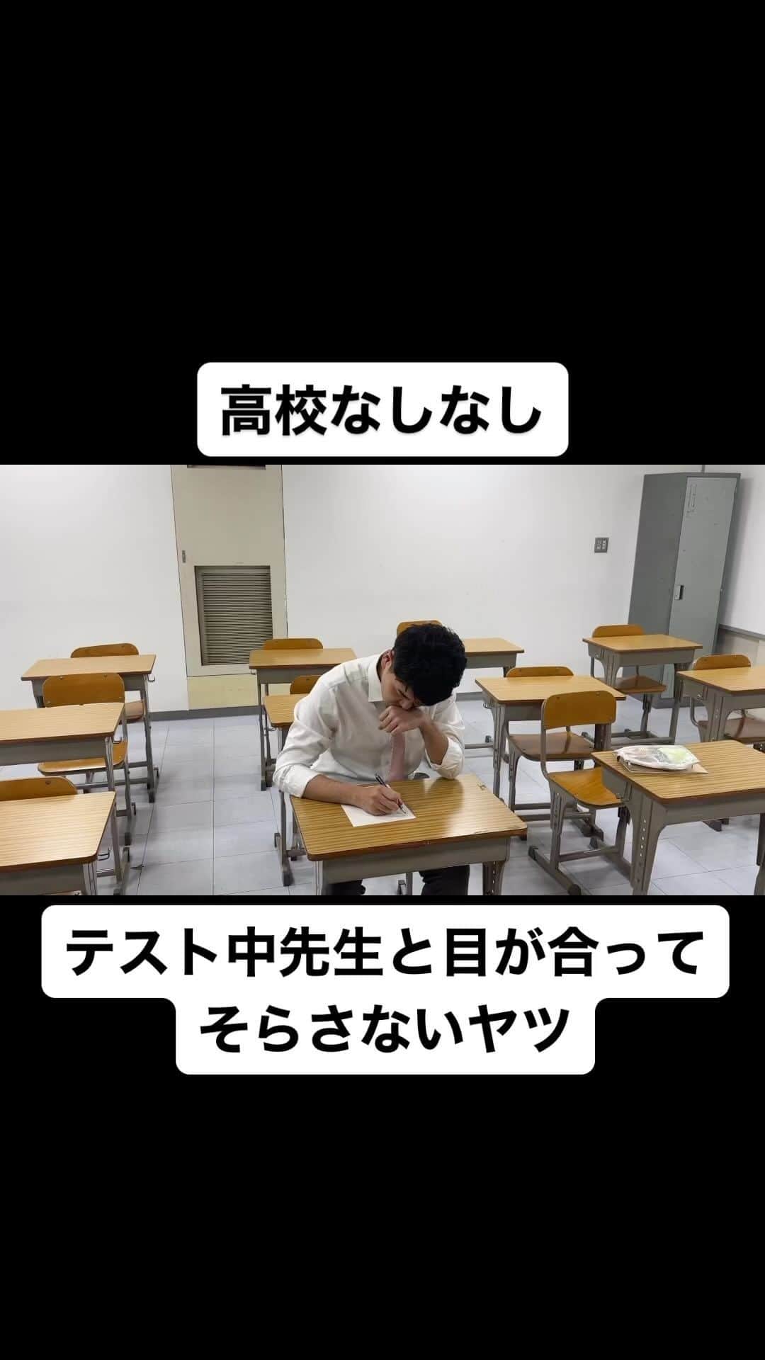 のインスタグラム：「テスト中先生と目が合って、そらさないヤツ  #高校なしなし #おっさん高校生 #あるある #なしなし #ないない #高校生 #土佐兄弟 #テスト」