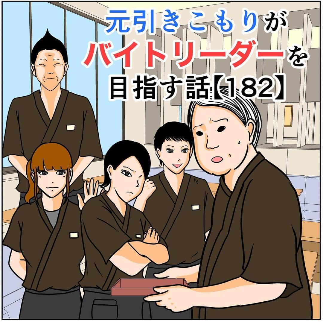 バラシ屋トシヤのインスタグラム：「元引きこもりがバイトリーダーを目指す話182  ブログにて最新話までご覧いただけます。お手数ですが @barashiyatoshiya のホームリンクからご覧下さいませ。  主人公:はにゃお（坂本雄介）  キツめ女子:坂本みはね 優しい　女子:高田もえ イケメン男子:山口なおと 店長:高橋  #ラブコメ #恋愛 #漫画 #まんが #マンガ #連載 #創作 #ブログ #ライブドアインスタブロガー #インスタ漫画 #web漫画」