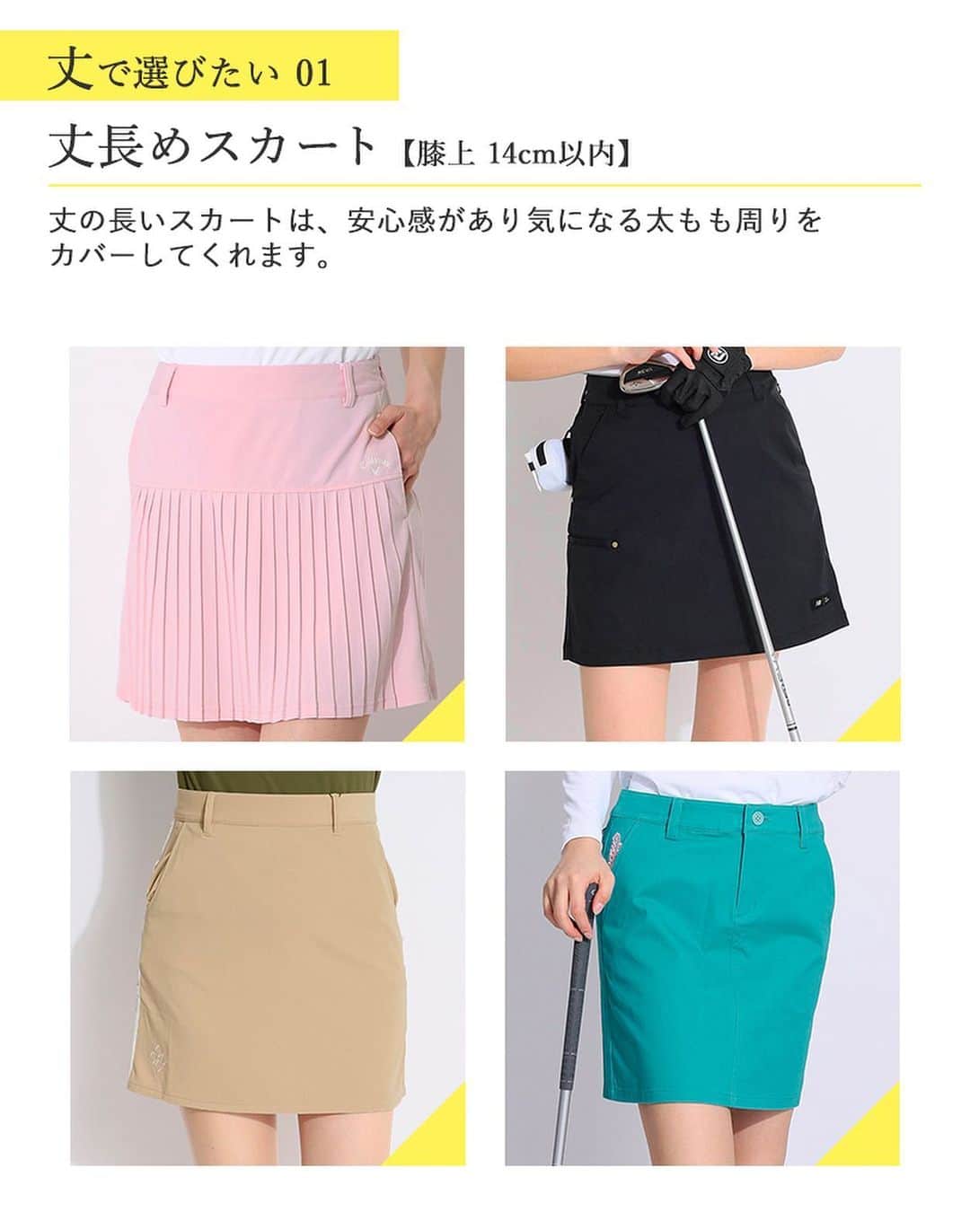 CURUCURUさんのインスタグラム写真 - (CURUCURUInstagram)「【丈、色、形で迷わず選べる夏スカート】  一言に"スカート"と言っても、丈・色・形は様々。 今回は豊富なラインナップの中から丈・色・形別今買い！スカートをご紹介💁‍♀️ お好みのスカートを見つけてみてくださいね！  ■丈短め アディダスゴルフ ECO切替パンチングフリルスカート 品番: EAT99 価格: ¥14,300(税込) カラー: ホワイト/ブラック サイズ: XS/S/M/L  ■丈長め キャロウェイ メッシュ細プリーツスカート 品番: C23128208 価格: ¥12,100(税込) カラー: ピンク/ブラック/ホワイト/ネイビー サイズ: SS/S/M/L  ■モノトーン調 ランバン スポール UV吸汗速乾スプラッシュ柄プリーツスカート 品番: VLV7392X8L 価格: ¥25,300(税込) カラー: ホワイト/ブラック サイズ: S/M/L  ■カラフル デサントゴルフ アシメプリーツ☆STRETCHスカート 品番: DGWVJE03 価格: ¥16,500(税込) カラー: ベージュ/ミントグリーン/ネイビー サイズ: SSS/SS/S/M/L  ■台形スカート ビバハート サイドロゴPT台形スカート 品番: 01278240 価格: ¥9,900(税込) カラー: ホワイト/サックス/ネイビー サイズ: 36/38/40/42  ■タイトめスカート アンサネス アシメ配色LINEタイトスカート 品番: AS21B002 価格: ¥8,910(税込) カラー: ホワイト/ブラック/ブルー サイズ: S/M/L  ■プリーツスカート テーラーメイドゴルフ 一体型ペチパンツ撥水プリーツスカート 品番: TJ283 価格: ¥17,600(税込) カラー: ブルー/ブラック/ホワイト サイズ: XS/S/M/L  ■フレアスカート アンサネス 【丈標準】Backフレア一体ペチ付きスコート 品番: AS32B001 価格: ¥9,460(税込) カラー: アクア/ネイビー サイズ: S/M/L  ※気になるアイテムは画面をタップでSHOPにとびます🏌️‍♀️ 　　  #ゴルファー #ゴルフ好きな人と繋がりたい#女子ゴルフ #ゴルフ部 #ゴルフウェア通販 #キュルキュルセレクト#ゴルフコーデ #curucuru女子 #ゴルフコーデ #ゴルフファッション#CURUCURU #キュルキュル #キュルコーデ #golf #ゴルフ女子 #golfwear #ゴルフ #ゴルフウェア #ゴルフ好き #ゴルフ仲間 #ゴルフ友達#golfstagram #instagolf  @adidasgolf  @callawayapparel_japan  @lanvin_sport_official  @vivaheartofficial  @ansuness_official  @taylormade_golf_japan_apparel_」6月1日 18時00分 - curucuru_golf