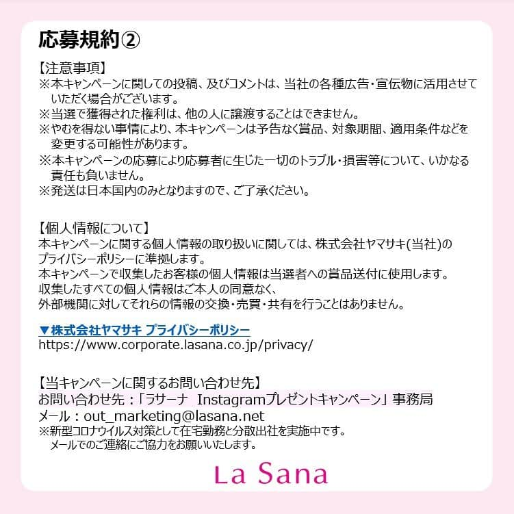 La Sana (ラサーナ) さんのインスタグラム写真 - (La Sana (ラサーナ) Instagram)「＼フォロワー様限定／ ☔梅雨のヘアケア対策 #プレゼントキャンペーン 　  雨の日は、なかなかヘアスタイルが決まらず、 髪悩みを抱えている方も多いのではないでしょうか..？💦 　  今回はそんな梅雨シーズンに頼れるラサーナヘアケア 2大アイテムをプレゼントいたします🎁💕 ⁡  💛海藻 ヘア エッセンス ヒートメモリー ピンクグレープフルーツの香り 75ml 夜の濡れた髪に使う、洗い流さないトリートメント。 ヘアトリートメント&ヘアスタイリング機能を兼ね備えたアイテム✨ 夜仕込むだけで、これ1本でストレートもカールもスタイルキープ◎ ⁡  💛海藻 シルキー ヘア スプレー 180ml 朝の乾いた髪に使う、洗い流さないトリートメント。 くせ・うねりを素直に、毛先までシルクのようなつるサラ髪へ✨ フローラル&フルーティのかろやかな香りも◎ ⁡  ☆フォロー＆いいねで当たる☆ ・海藻 ヘア エッセンス ヒートメモリー ピンクグレープフルーツの香り 75ml ×5名様 ・海藻 シルキー ヘア スプレー 180ml ×5名様 合計10名様にプレゼントいたします！ ⁡ ★コメントで当選確率UP⁉ ✨ #あなたの雨の日のヘアケア対策　を教えてね♪ ⁡  【応募期間】 2023年6月1日(木)～2023年6月14日(水)23:59まで ────────────────── 当選のご連絡は、6月下旬頃より順次、 ダイレクトメッセージにてお知らせさせていただきます。 　 みなさんぜひご応募くださいね！🙌 ⁡ －－－－－－－－－－－－－－－－－－－－  ⚠️偽アカウントにご注意ください⚠️ La Sana（ラサーナ）を装った偽アカウントがあるとのご報告をいただいております。 当選のご連絡は必ずラサーナの公式アカウント （@lasana_official）からのご連絡となります。 また、いかなる場合であってもクレジットカードなどのご情報をお聞きすることはございませんのでご注意ください。  －－－－－－－－－－－－－－－－－－－－ 【個人情報について】 本キャンペーンに関する個人情報の取り扱いに関しては、株式会社ヤマサキ(当社)の プライバシーポリシーに準拠します。 本キャンペーンで収集したお客様の個人情報は当選者への賞品送付に使用します。 収集したすべての個人情報はご本人の同意なく、 外部機関に対してそれらの情報の交換・売買・共有を行うことはありません。 　　 ▼株式会社ヤマサキ プライバシーポリシー https://www.corporate.lasana.co.jp/privacy/ －－－－－－－－－－－－－－－－－－－－ 　 #ラサーナ #lasana #髪の悩み #美髪  #フォロワー様限定 #アウトバストリートメント#ヘアケア #洗い流さないトリートメント #おうちbeauty#ダメージヘアケア  #プレゼント企画 #プレゼント #キャンペーン  #梅雨 #梅雨のヘアケア #雨 #ヘアエッセンス ＃シルキーヘアスプレー」6月1日 18時04分 - lasana_official