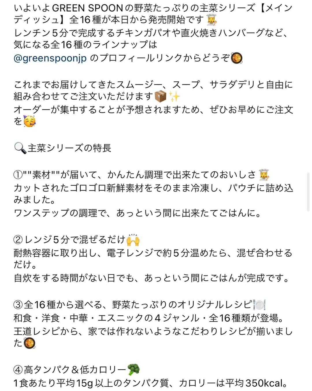 堀舞紀さんのインスタグラム写真 - (堀舞紀Instagram)「🪴🥄🪴  @greenspoonjp   待望の主菜シリーズ が今日からスタートしました🙋🏽‍♀️❤️‍🔥  私も一足お先に お試しさせていただいたんだけど この日たべた 彩り野菜の本格チキンガパオ と レンコンと豚肩ロースのネギ塩麹炒め  お味はしっかりガッツリと エスニックでとても美味しい😳  し  レンジで5分😳  でレストランの味ッッ！！  なのに、greenspoon🥄ならではの 高タンパク！ 低カロリー！ を実現。  更に 化学調味料、保存料、合成着色料、合成甘味料不使用！！！  ワｫ！！！  だよ😩✨✨  子育てしながらの1人昼ごはんとか 何もしたくない日とかにも 安心安全で腹いっぱい🤤が 実現できる🥺❤️‍🔥❤️‍🔥❤️‍🔥  ウレピヨでした。 主婦のミカタスギ！！！  👏🏾👏🏾👏🏾さすがなのよ！  #greenspoonad #主菜シリーズ #ガパオ #グリーンスプーン #お昼ご飯 #冷凍デリのグリーンスプーン #レンジ5分のできたてデリ #彩り野菜の本格チキンガパオ #レンコンと豚肩ロースのネギ塩麹炒め」6月1日 18時12分 - mainohori