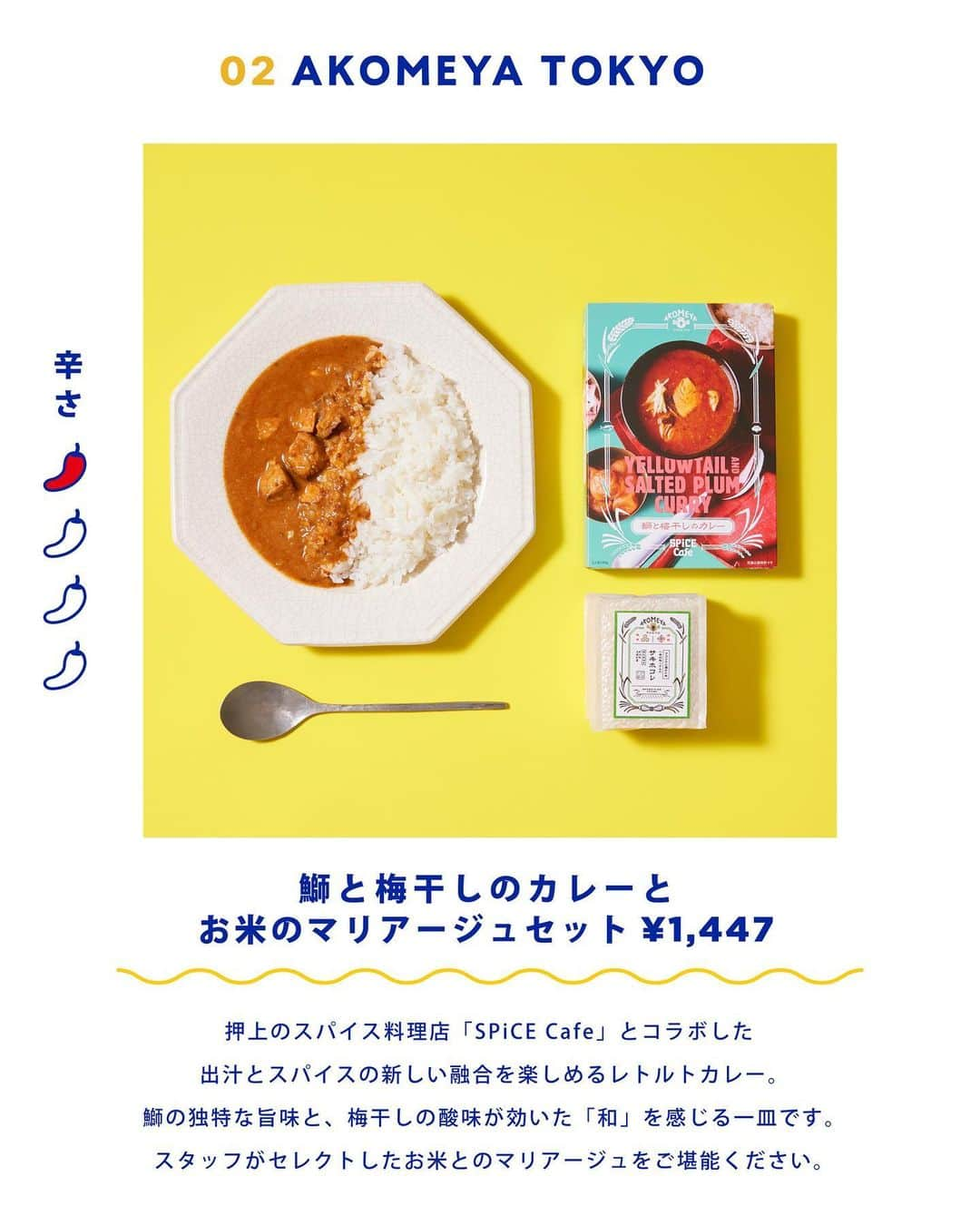 NEWoMan_officialさんのインスタグラム写真 - (NEWoMan_officialInstagram)「［ #curry_anniversary 🍛 ］  ー 明日6月2日は #カレー記念日 ー  日本記念日協会認定の記念日で、 1859年に横浜港が開港した際に カレーが日本に入ってきた、 との説に基づいて制定されました。  ニュウマン新宿には こだわりの欧風カレーや タイ料理の定番グリーンカレー、 ギフトにもぴったりのレトルトカレーなど カレー好きには必見のメニューが勢揃い🍛🔥  - - - - - - - - - - - - - - - -  01 咖喱屋ボングー　2F エキソト オムレツ＆ビーフカレー　¥1,683  02 AKOMEYA TOKYO　1F 鰤と梅干しのカレーとお米のマリアージュセット　¥1,447  03 モモタイ　2F エキナカ カオマンガイ&グリーンカレー　¥910  all tax incl.  #NEWoMan #ニュウマン #NEWoMan新宿 #NEWoManSHINJUKU #カレー記念日 #カレーの日 #カレー #curry #咖喱屋ボングー#欧風カレー #モモタイ #グリーンカレー #AKOMEYATOKYO #spicecafe #レトルトカレー #カレーライス #スパイスカレー #新宿カレー #新宿ランチ #カレー屋巡り #カレースタグラム #TOKYO #ニュウマン新宿」6月1日 18時25分 - newoman_shinjuku