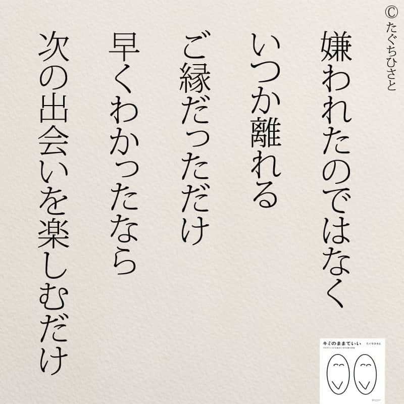 yumekanauさんのインスタグラム写真 - (yumekanauInstagram)「6月8日発売「#ありのままの私で人づきあいが楽になる366の質問」予約受付中！もっと読みたい方⇒@yumekanau2　後で見たい方は「保存」を。皆さんからのイイネが１番の励みです💪🏻 . ⋆ #日本語 #名言 #エッセイ #日本語勉強 #ポエム#格言 #心に響く言葉 #心に残る言葉 #ポジティブ思考 #言葉の力#ポジティブな言葉 #いい関係 #人生 #教訓 #人生語錄 #自己肯定感を高める #前向きになれる言葉 #自己啓発 #たぐちひさと#失恋 #別れ #復縁したい #復縁したい人へ #復縁したい人必見」6月1日 18時42分 - yumekanau2