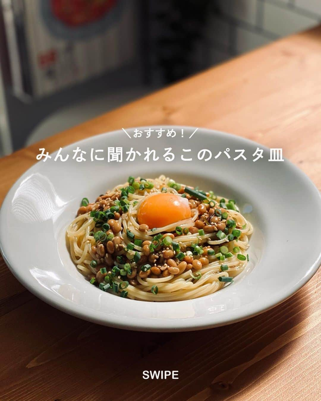 Ryogoのインスタグラム：「買ってよかった！ おすすめキッチンアイテム🍝 ⁡ 今日はいつもと少しテイストの違う投稿。BINANPASTAのアイテム紹介コラム「＃select」のSNS版みたいな感じです。 ⁡ 初回は愛用しているパスタ皿。 シンプルで使いやすいお気に入りの器のひとつ。 ⁡ HP同様、こんな感じで愛用品や気になるアイテムを普段の投稿に加えて不定期で更新してみようと思うので、気になるアイテムがあればぜひ参考にしてみてくださいな➰ ⁡ 愛用品リストはプロフィールからどうぞ → @binanpasta  ⁡ ---------------------------------- ⁡ #キッチンアイテム #キッチングッズ #キッチン道具 #買ってよかった #サタルニア #パスタ皿」