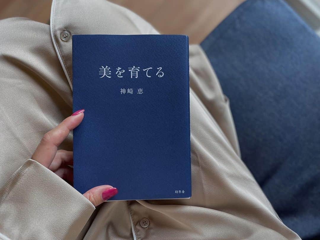 のインスタグラム：「✴︎ ‎𓊆📗📚𓊇  旅先に持って行った神崎恵さんの本 〝美を育てる〟 @megumi_kanzaki   人生２度目かな  おっかけもコレクターも無興味なわたしが誰かのファンになったのは  読むとどんどん美容レベルが上がっていく内容で、楽しくてもうすぐ読み終わるのが悲しいレベル🥹  すぐに取り入れることができる美容知識も豊富で、わたしもうすでにこの本のおかげで毎日髪がツヤツヤですw  すごく美意識がポジティブになるから是非読んでみて♡  #神崎恵 さん #美を育てる」
