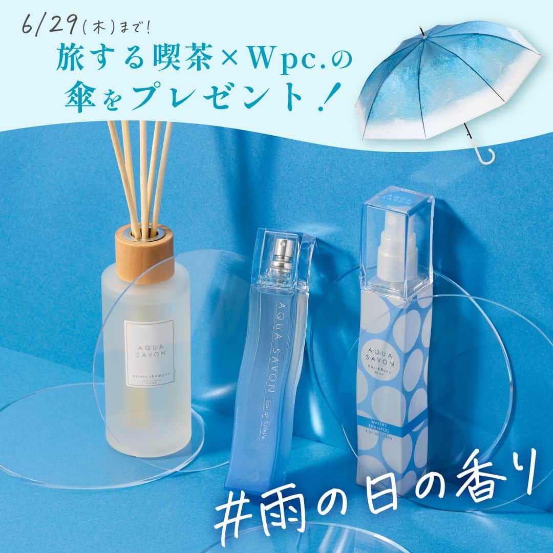 のインスタグラム：「公式オンラインストア限定！“雨の日の香り”プレゼントキャンペーン💙💚 梅雨の季節に大活躍＆気分の上がる「Wpc. の傘」が抽選で当たる🌂✨   対象商品をお買い上げの方へ、 抽選で20名様に大人気の傘ブランド「Wpc.」の可愛い雨傘をプレゼント！  詳しくはプロフィールにあるキャンペーンページのURLをチェック♡ たくさんのご応募をお待ちしております！  【対象商品】 ・アクア シャボン ウォータリーシャンプーの香り オードトワレ ・アクア シャボン ヘアー＆ボディミスト ウォータリーシャンプーの香り ・アクア シャボン リードディフューザー ウォータリーシャンプーの香り  【プレゼント品】 「旅する喫茶×Wpc.」 クリームソーダアンブレラ　青空のクリームソーダ（ブルー）   【実施期間】 6/1(木)～6/29(木)　  【当選人数】 20名様  【応募方法】 STEP1：公式オンラインショップ「U.HEALTH&BEAUTY」で対象商品を1つ購入 STEP2：購入履歴がわかるものを画像で用意 ※購入完了メールや購入画面など STEP3：「U.HEALTH&BEAUTY」のLINE公式アカウントを追加 STEP4：LINEアカウント内から応募  #AQUASAVON #アクアシャボン #ウォータリーシャンプーの香り #オードトワレ #香水 #フレグランス #香り #香水好きな人と繋がりたい #香り好きな人と繋がりたい #フレグランス #ヘアアンドボディミスト #ヘアケア #リードディフューザー #ホームフレグランス #清潔感 #せっけんの香り #シャボンの香り #プレゼント #プレゼントキャンペーン #プレキャン #プレキャン企画 #キャンペーン企画 #梅雨の過ごし方 #雨の日の過ごし方 #雨の日のお出かけ #レイングッズ #傘 #Wpc」