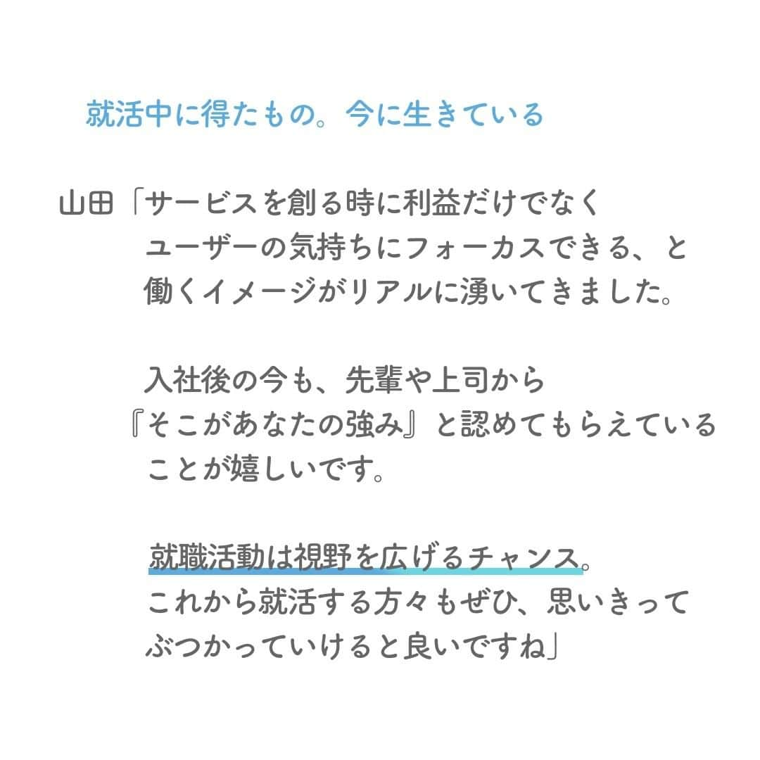 リクルートさんのインスタグラム写真 - (リクルートInstagram)「リクルート入社2年目の岩田侑城と山田穂香。 自分たちの就職活動をふりかえり、本音で語り合いました。  面接ではガクチカより、「人」に深く向き合ってくる。 面接で鉄板だった学生起業話に、 「何をしたか」より「なぜしたか、どう考えたか」の質問。 自分の本音をさらけだした。 就職先に迷っていると、 リクルートだけは最後まで 「やりたいこと」にフィットする会社に入ればいいと言ってくれた。  就職活動でリクルートと出会ったことで、 2人の人生は大きく変わりました。  仕事選びという人生での大切な大切なターニングポイント。 「自分の固定概念にとらわれず 思い切ってぶつかって、いろんな企業に足を運ぼう」 そんな言葉で、これから就活する人たちへエールを送ります。  https://www.recruit.co.jp/blog/culture/20230420_3911.html  ♢♢♢♢♢♢♢♢♢♢♢♢♢♢♢♢♢♢♢♢♢♢♢♢♢♢ リクルート公式アカウントでは、 新たな暮らしや生き方を考える出会いとなるような リクルートの人・仲間のエピソードを紹介していきます。 👉 @recruit___official ♢♢♢♢♢♢♢♢♢♢♢♢♢♢♢♢♢♢♢♢♢♢♢♢♢♢ #RECRUIT #リクルート ― #インタビュー#記事 #ブログ #新卒 #就活 #体験談 #メンター #面接 #選考 #ターニングポイント #若手社員 #入社2年目 #共感 #ざっくばらん #赤裸々 #ユニーク #エピソード #自分らしく生きる #挑戦 #チャレンジ #自己実現 #新たな一歩 #followyourheart #instagood」6月1日 19時00分 - recruit___official