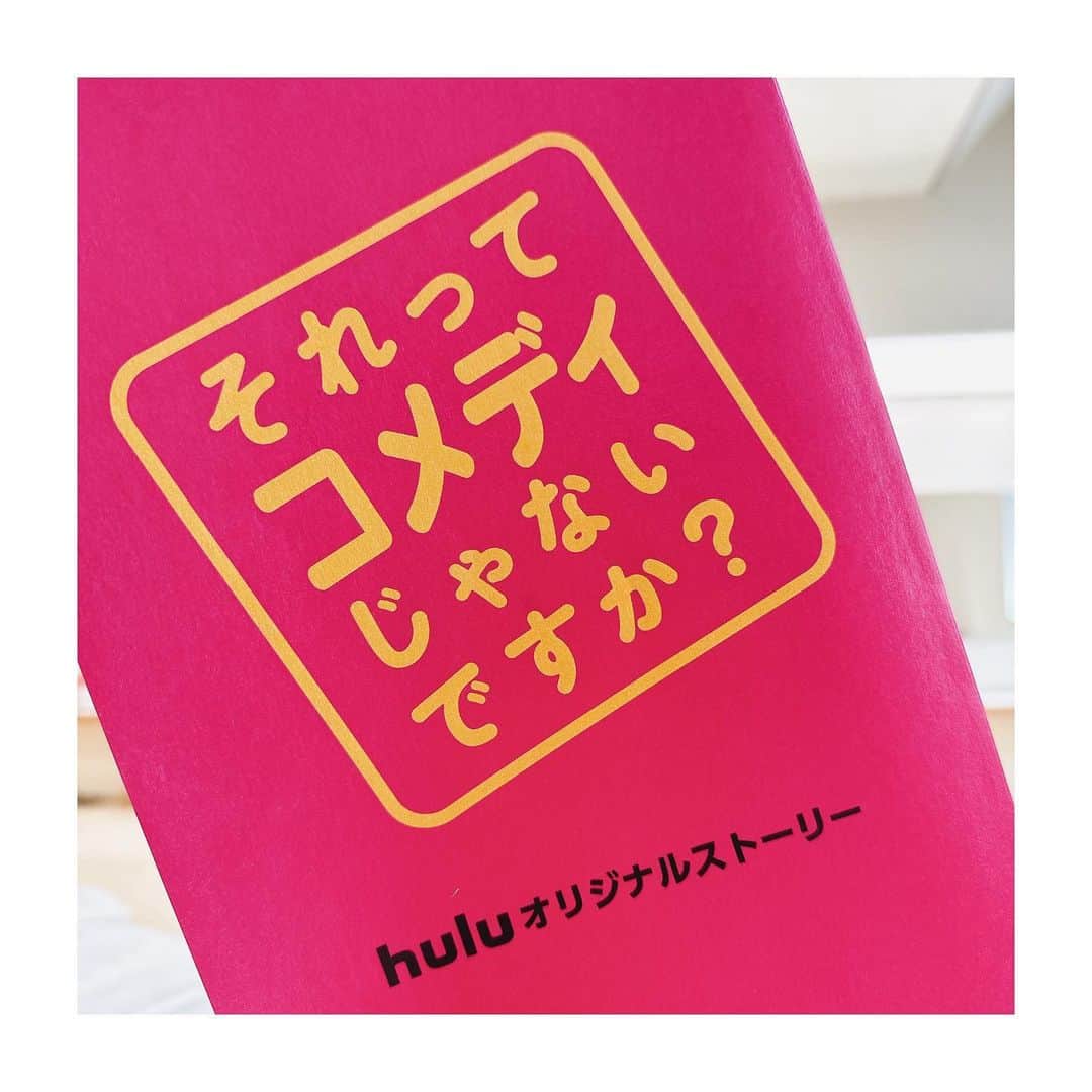 渥美友里恵のインスタグラム：「第8話ご視聴ありがとうございました☺︎  放送後から、Huluオリジナルストーリー 「それってコメディじゃないですか？」 が配信されています！  面白く、そしてほっこりするストーリーですので本編と併せてぜひご覧ください！ よろしくお願いします🥷✨  #それってコメディじゃないですか ？ #hulu」